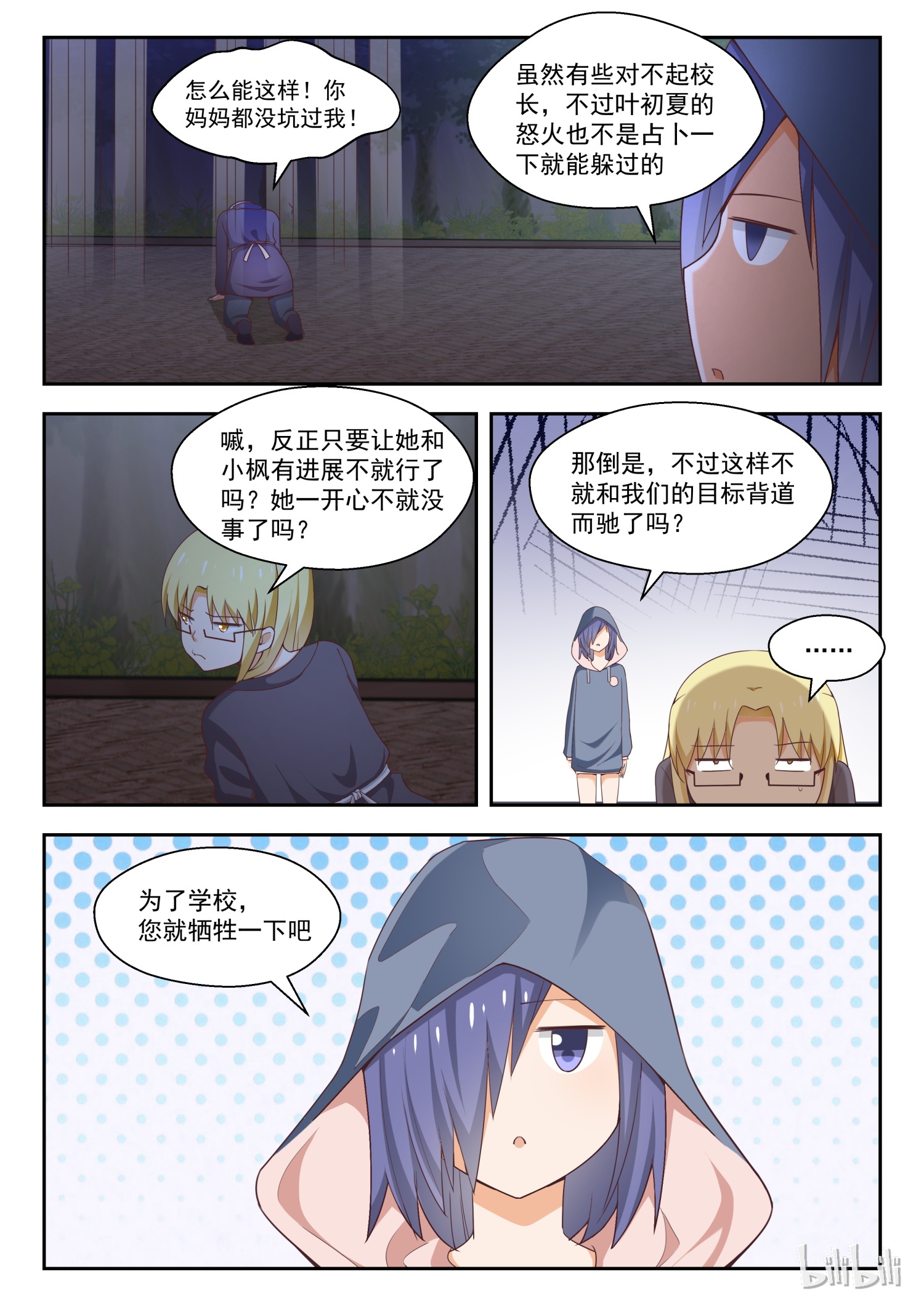 女子学院的男生269