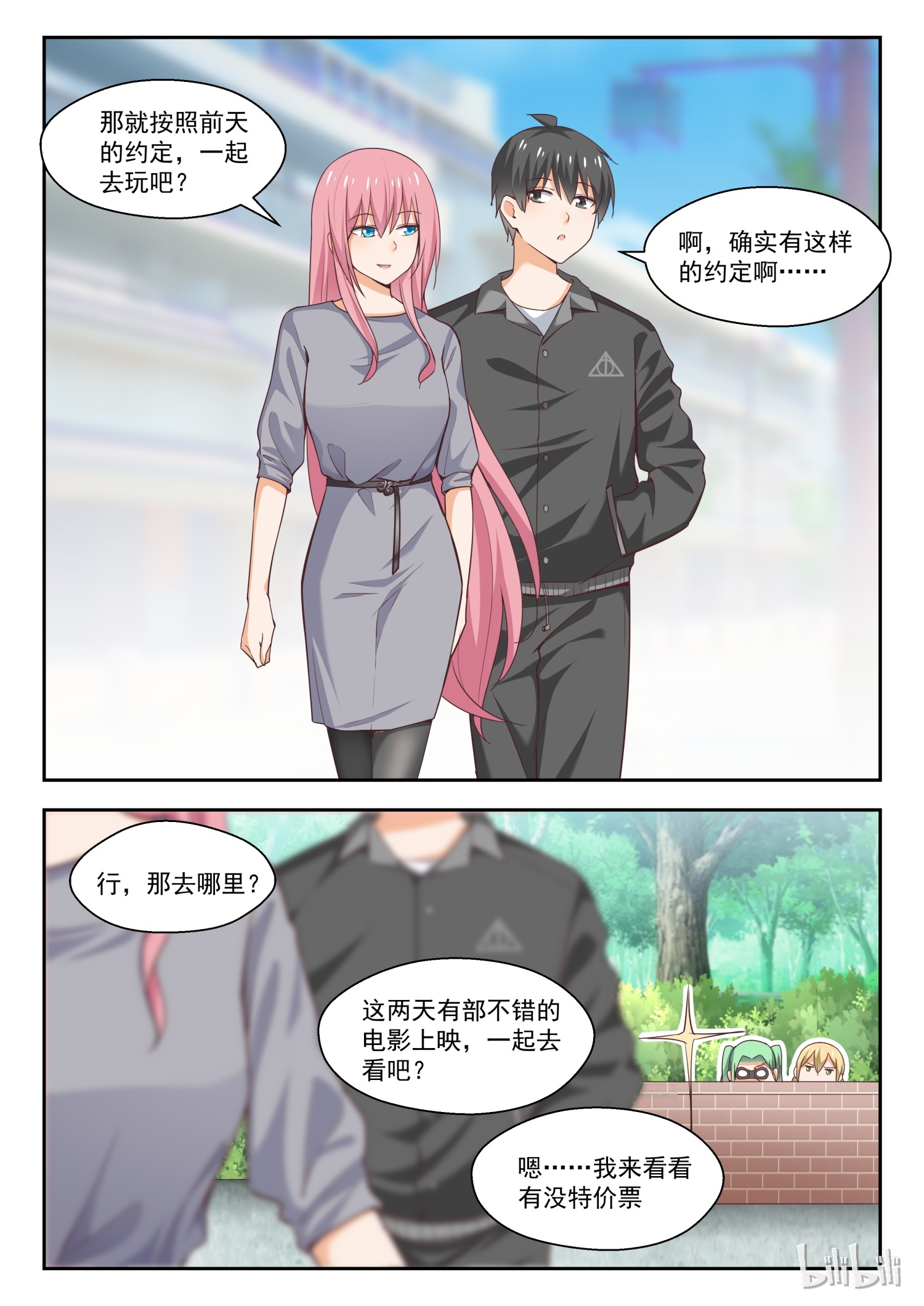 女子学院的男生269