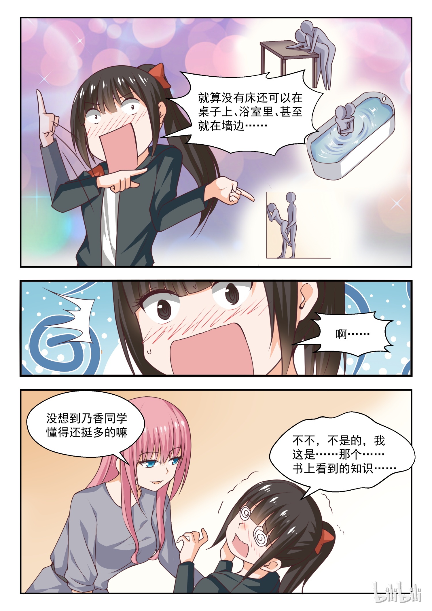 女子学院的男生272