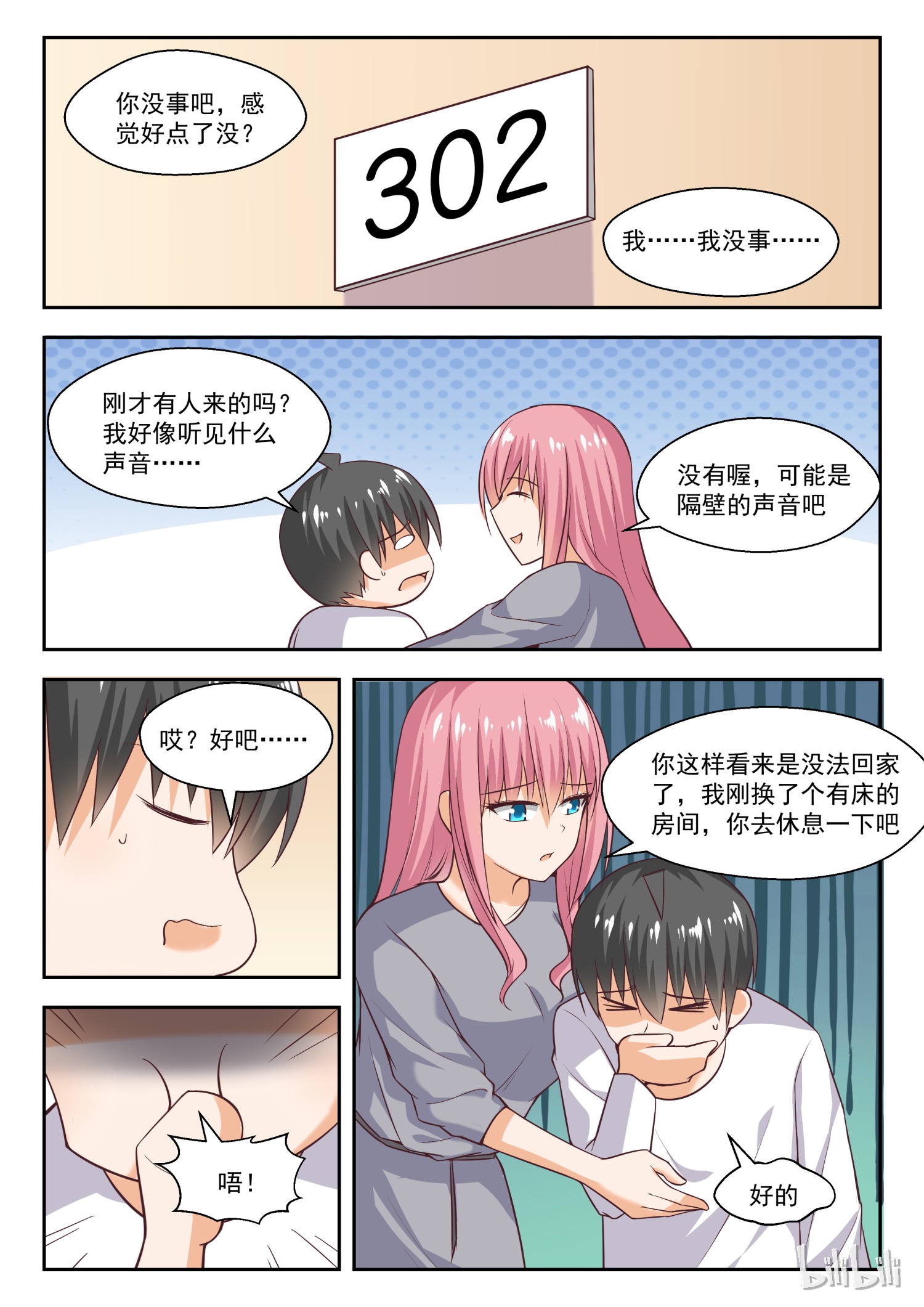 女子学院的男生272