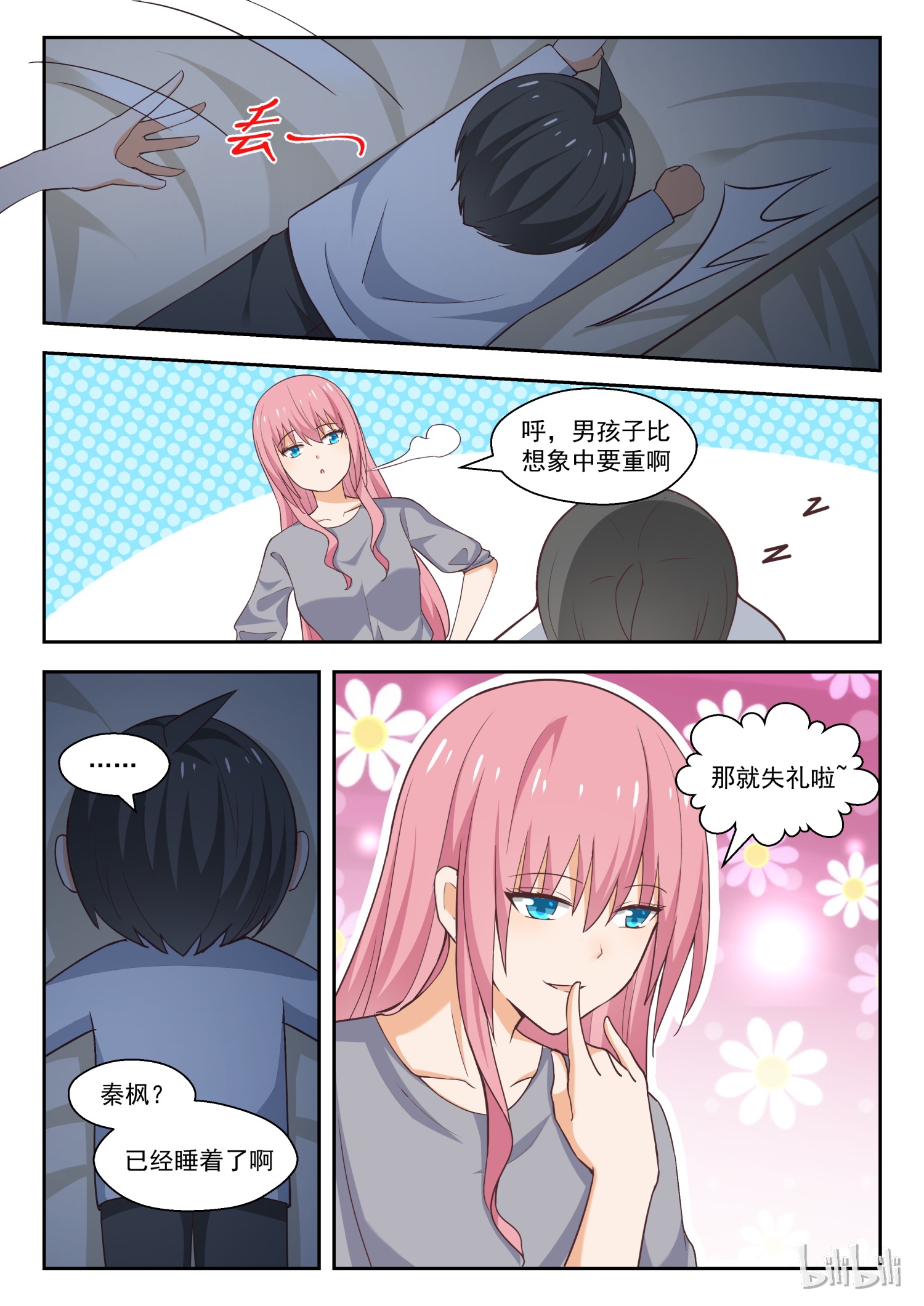 女子学院的男生273