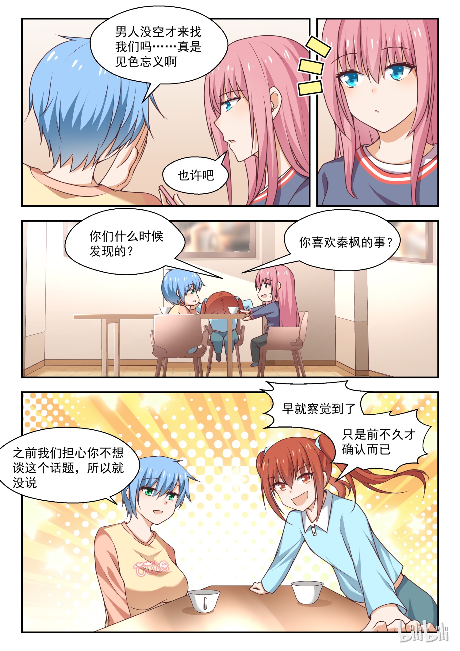 女子学院的男生276