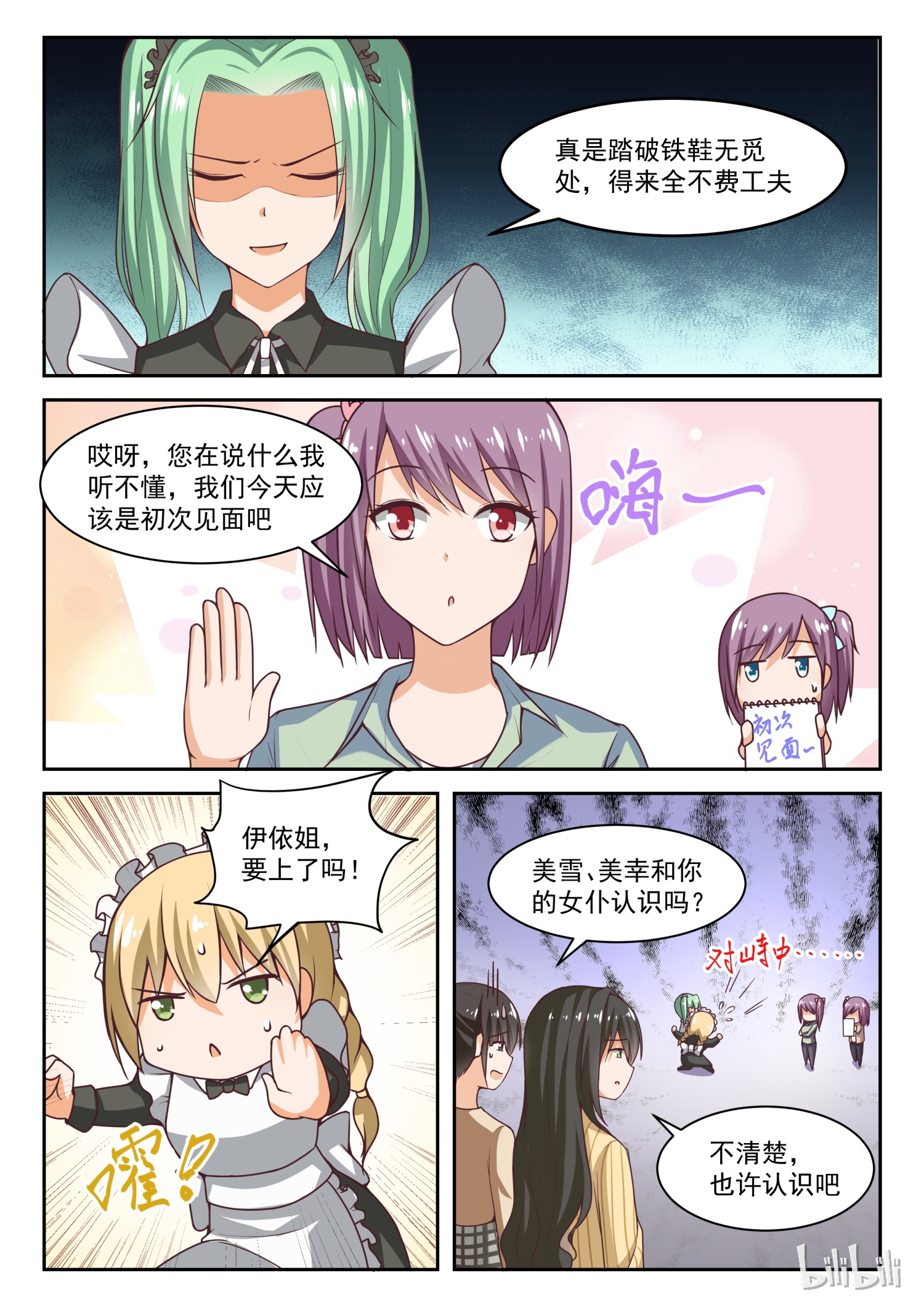 女子学院的男生279