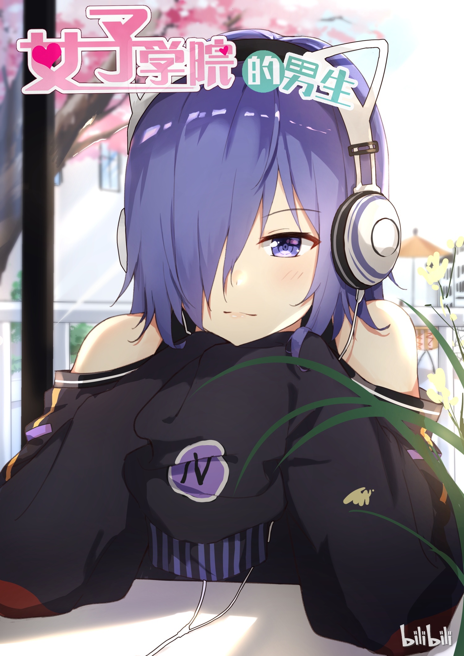 女子学院的男生280