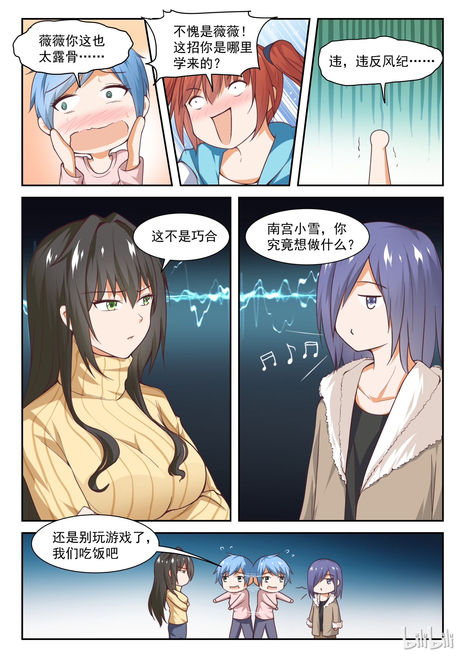 女子学院的男生281 大年初四众生相（三）