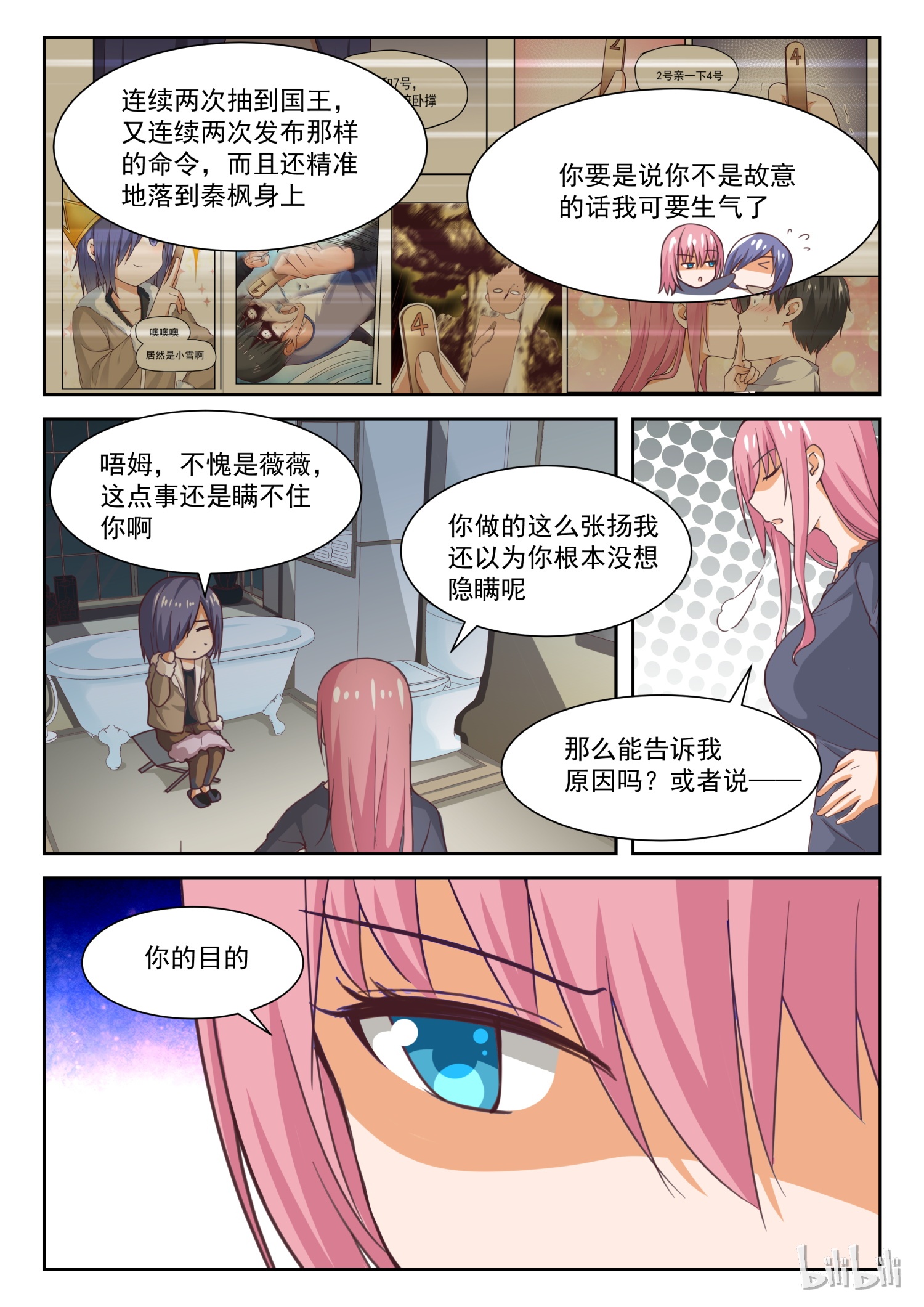 女子学院的男生281 大年初四众生相（三）