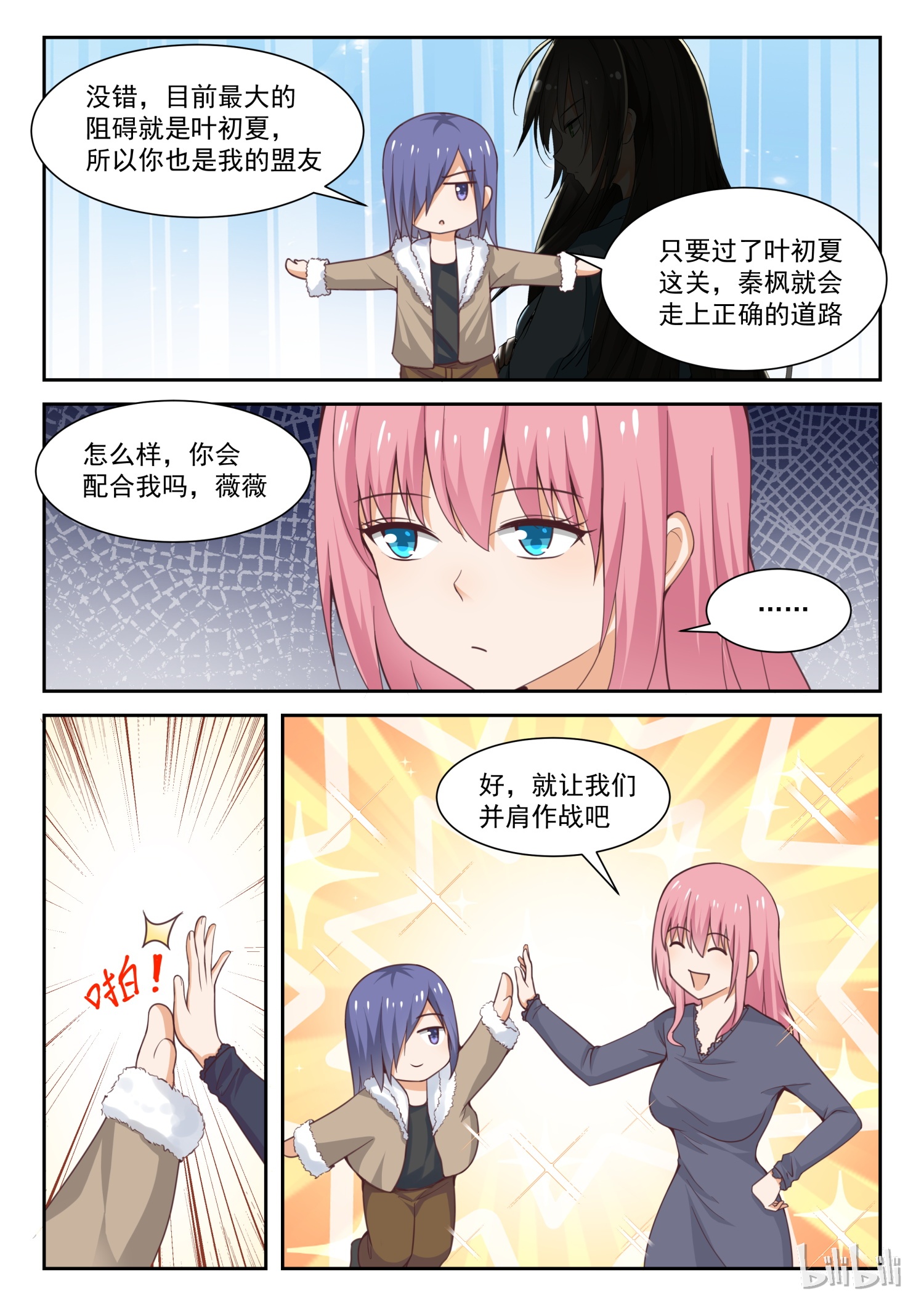 女子学院的男生282 大年初四众生相（四）