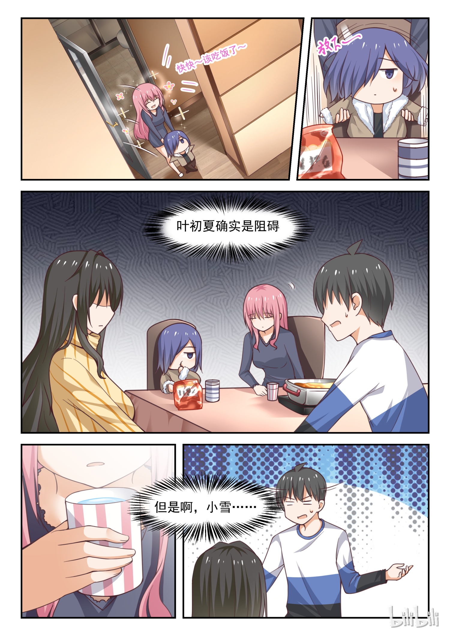 女子学院的男生282 大年初四众生相（四）