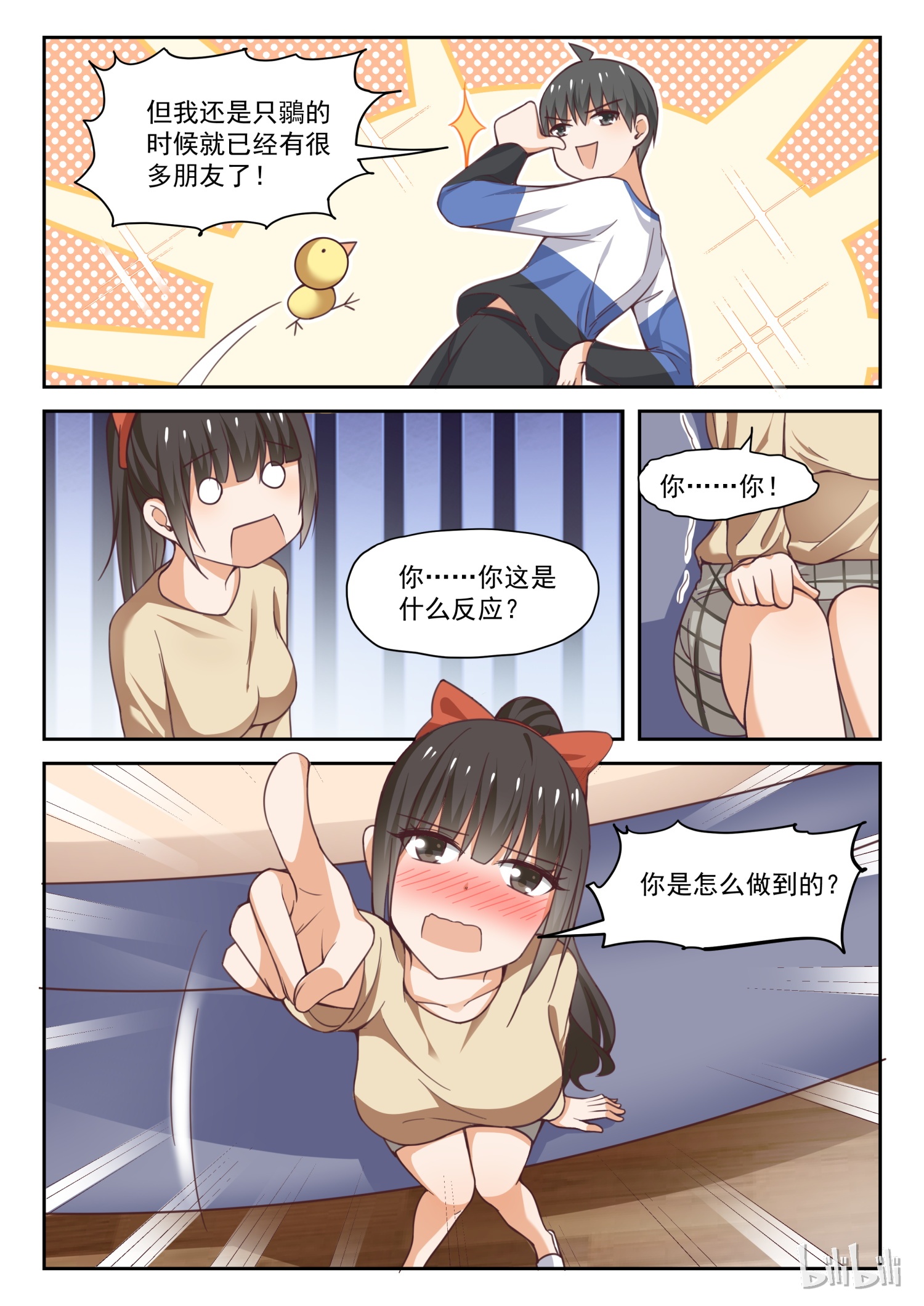 女子学院的男生282 大年初四众生相（四）