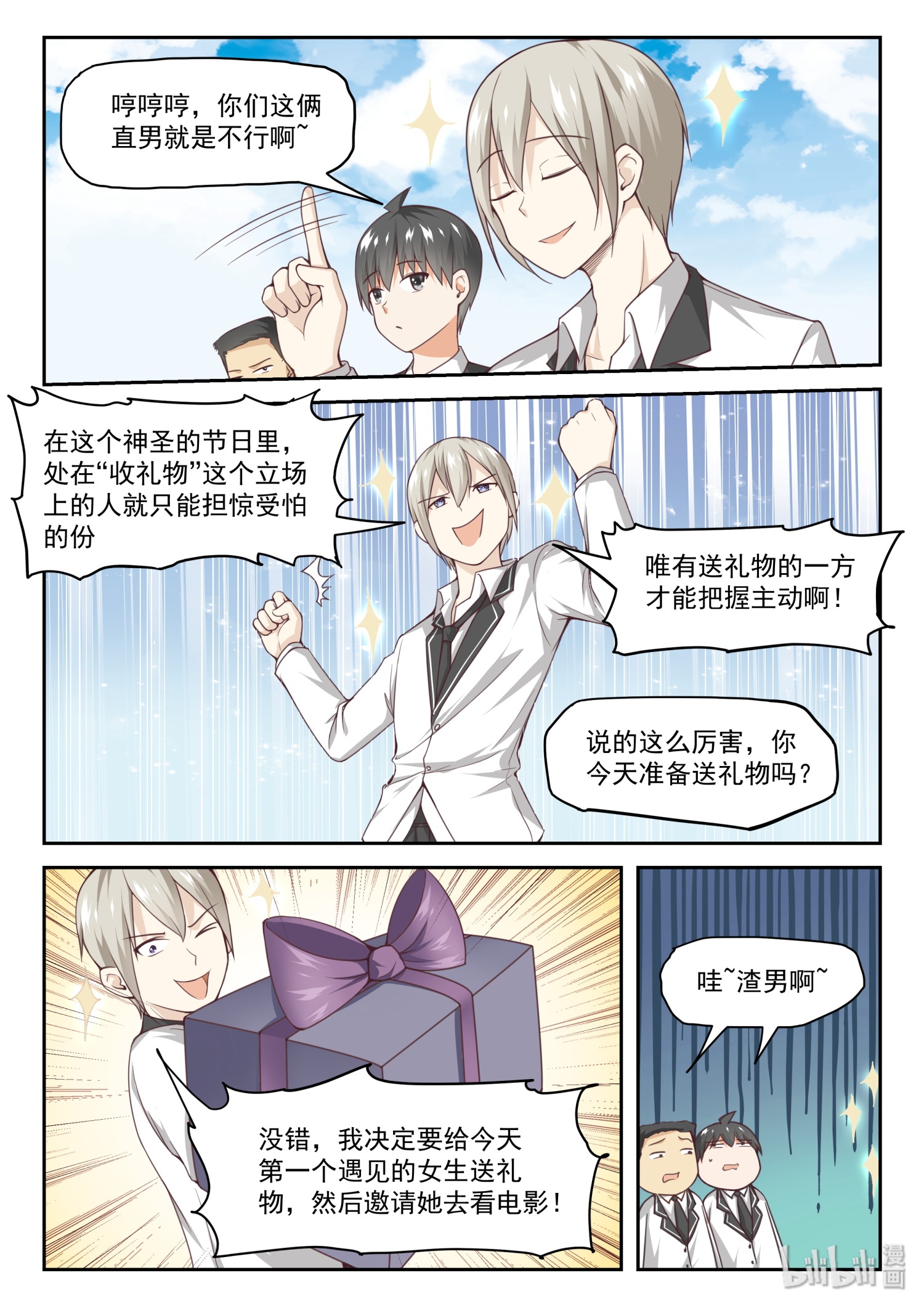 女子学院的男生284 突发性告白