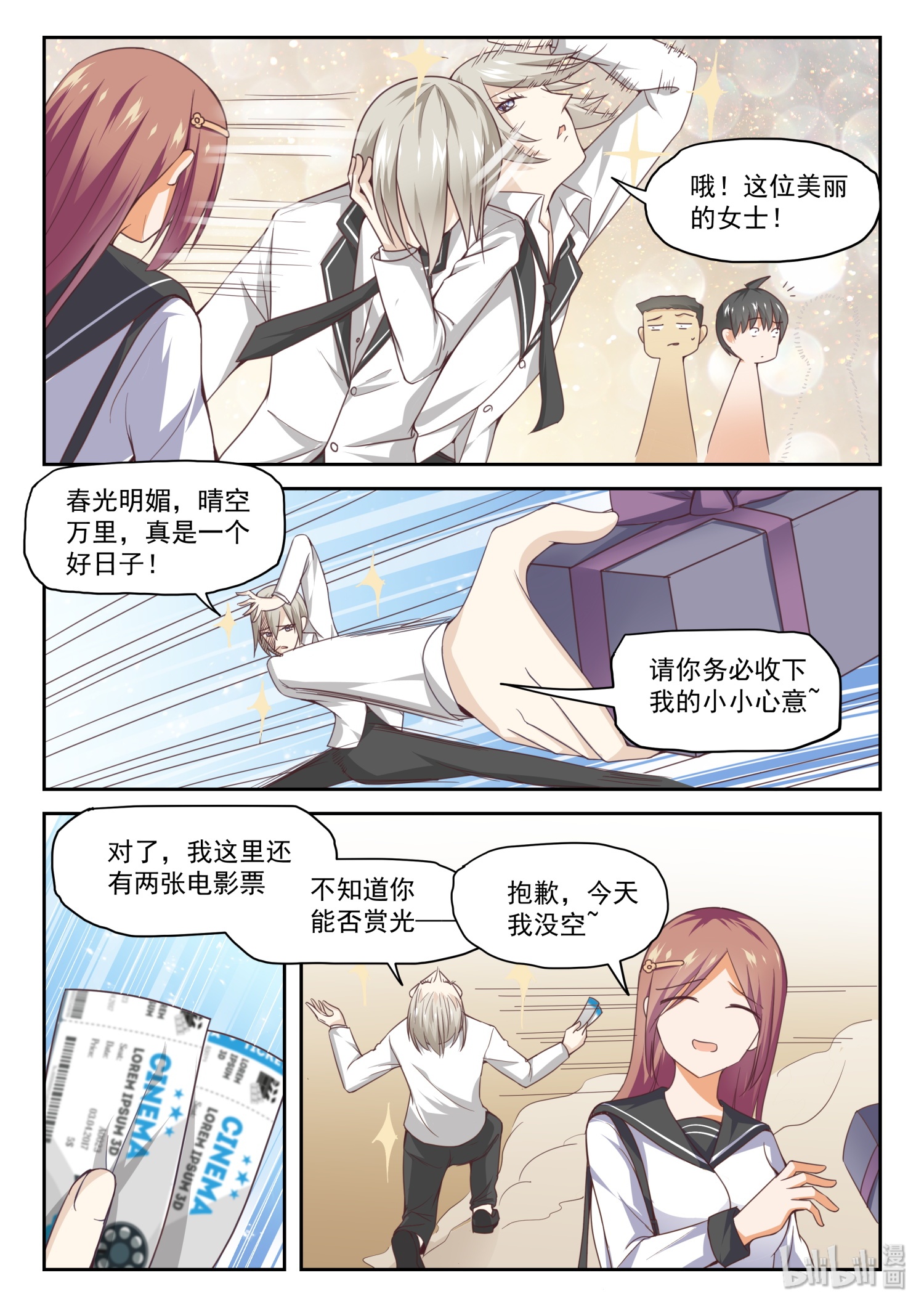 女子学院的男生284 突发性告白