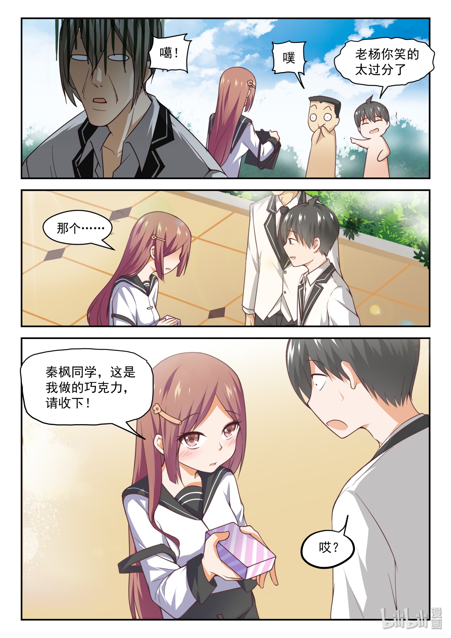 女子学院的男生284 突发性告白