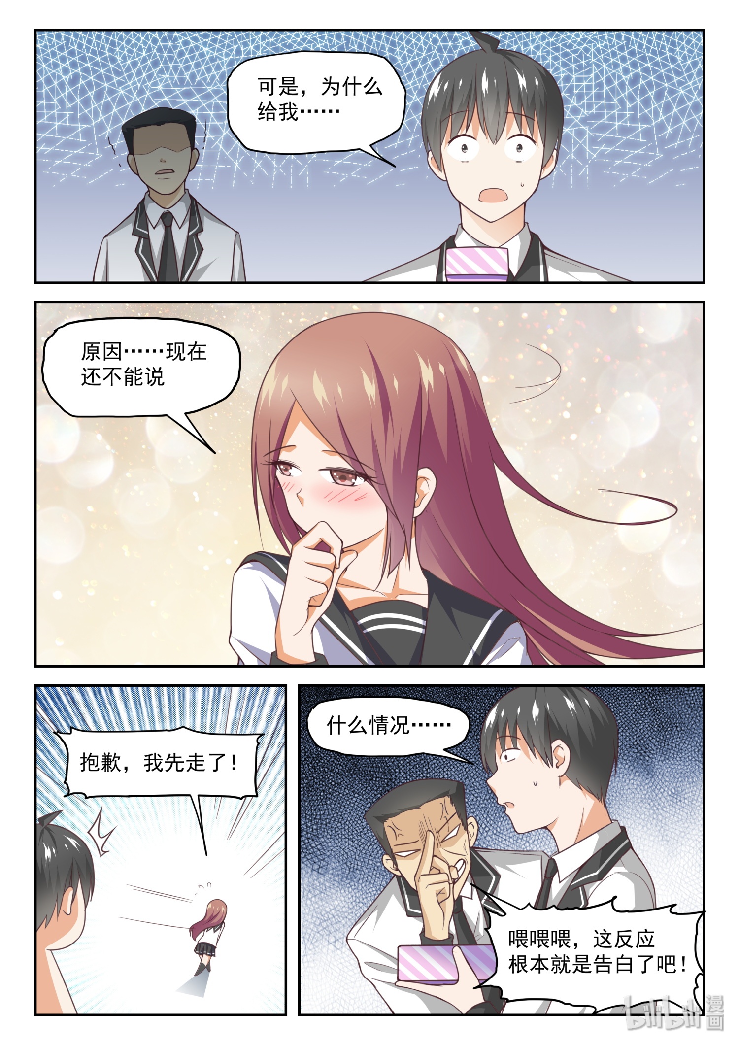 女子学院的男生284 突发性告白