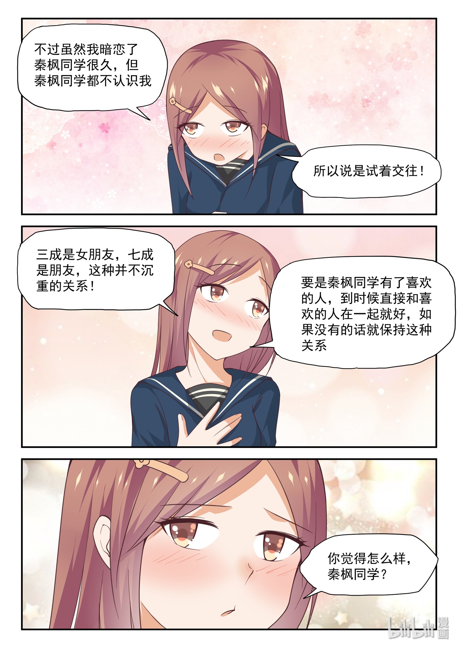 女子学院的男生286 恋爱头脑战