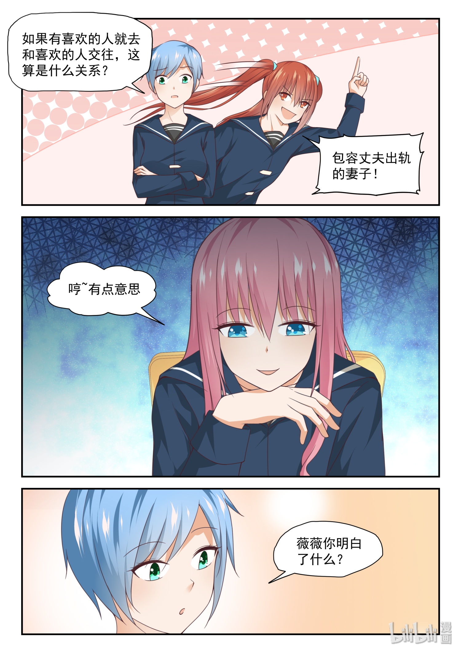 女子学院的男生286 恋爱头脑战