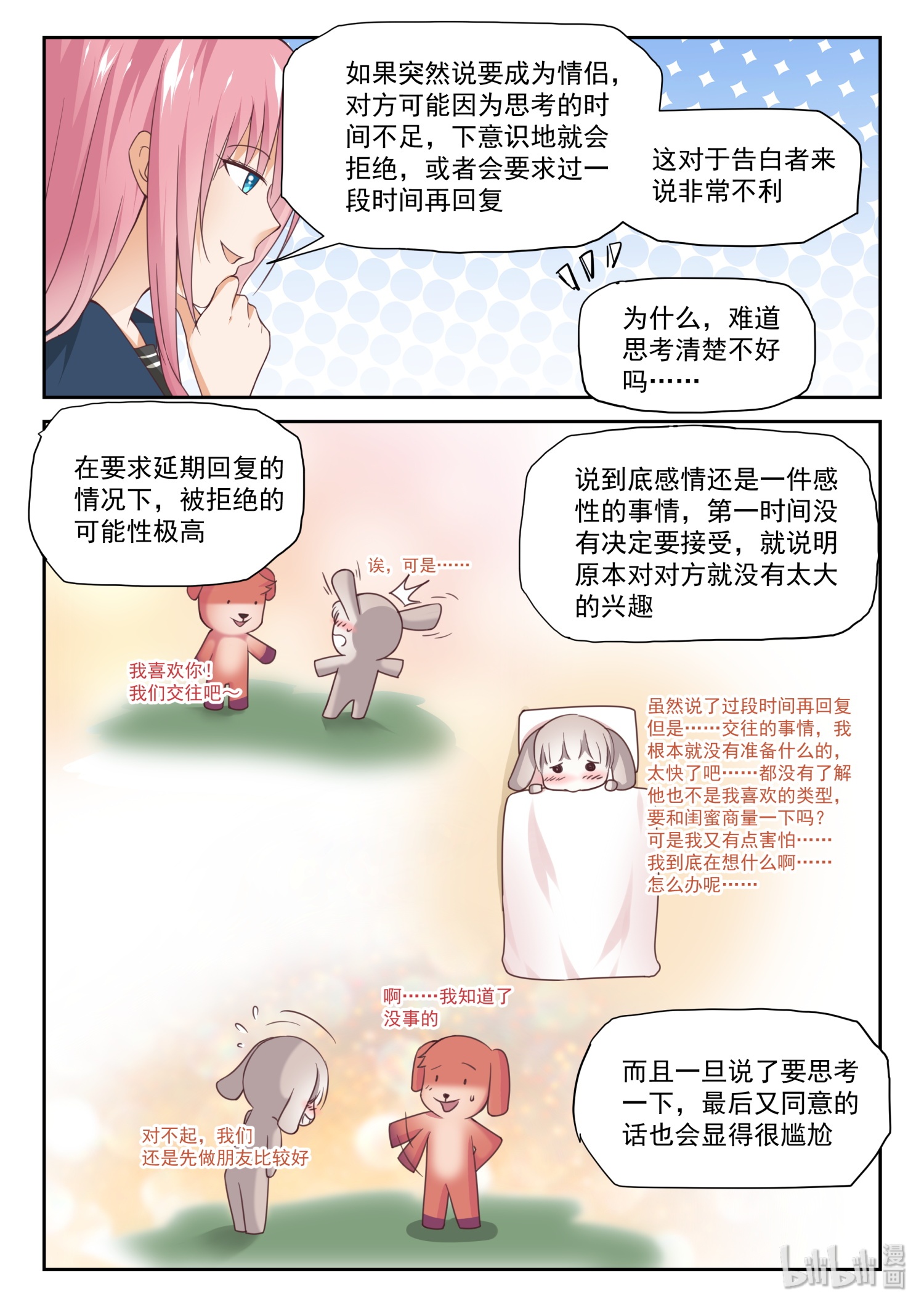 女子学院的男生286 恋爱头脑战