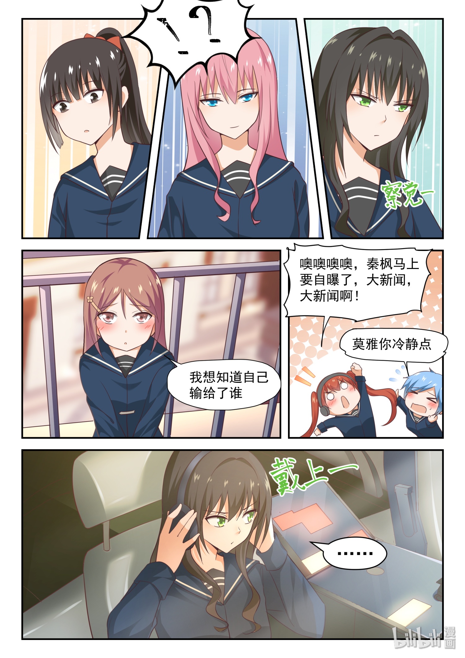 女子学院的男生287 标准结局