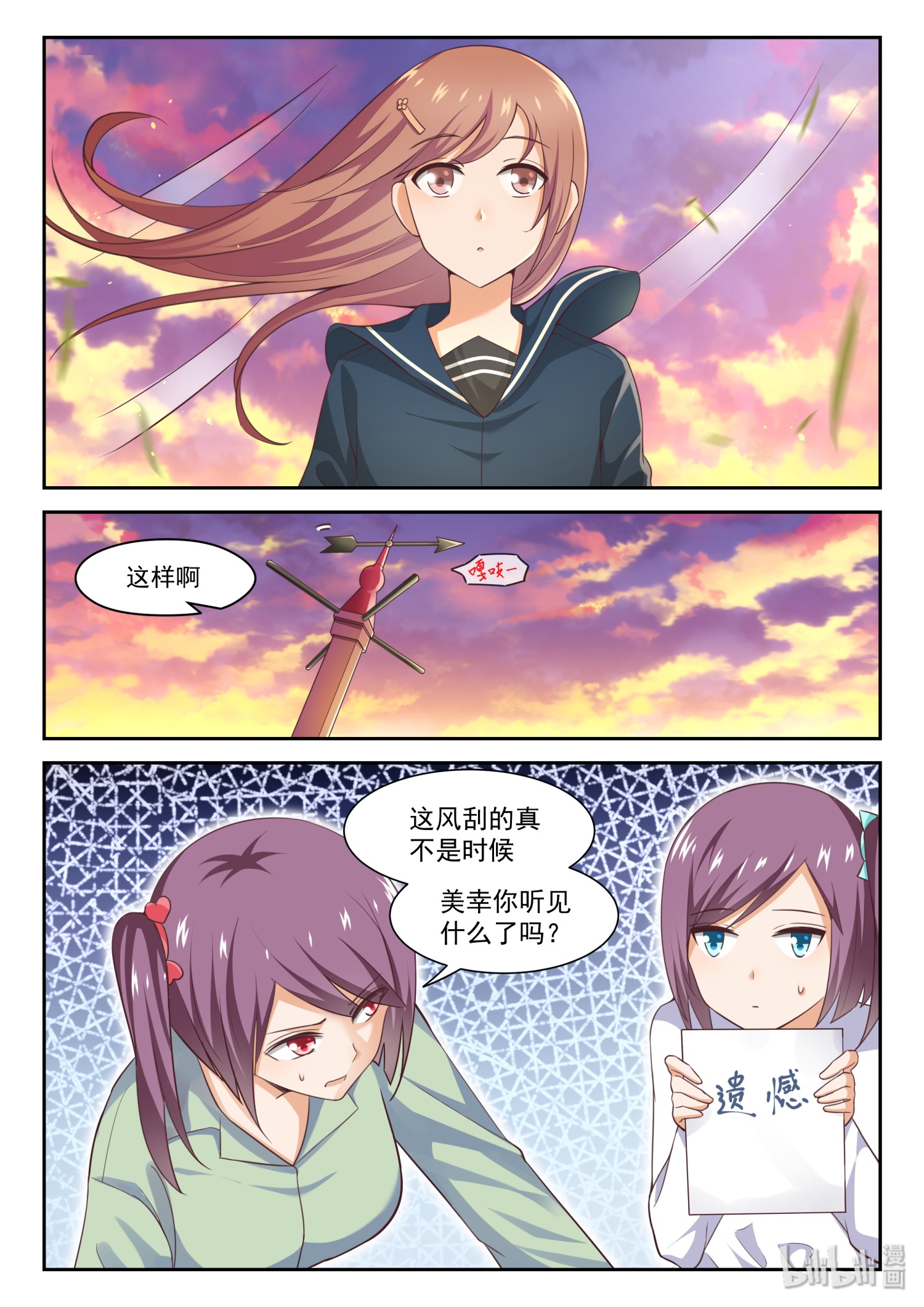 女子学院的男生287 标准结局