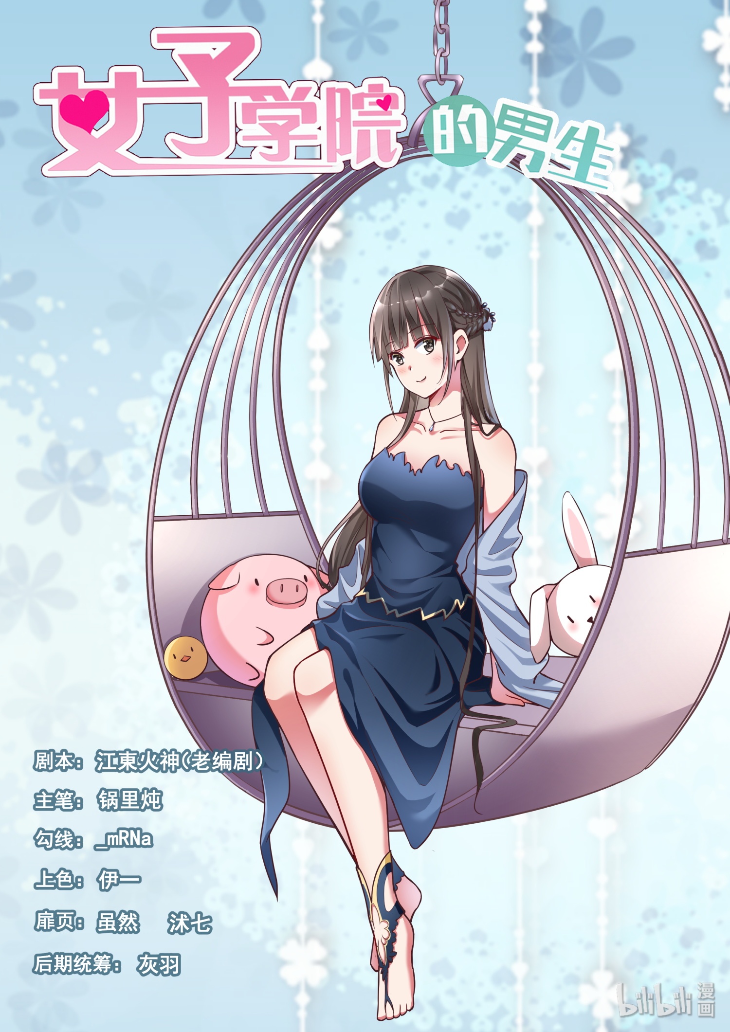 女子学院的男生289 校长的危机