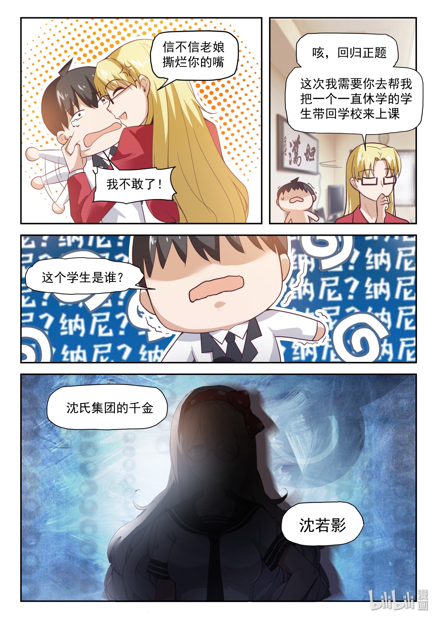 女子学院的男生289 校长的危机