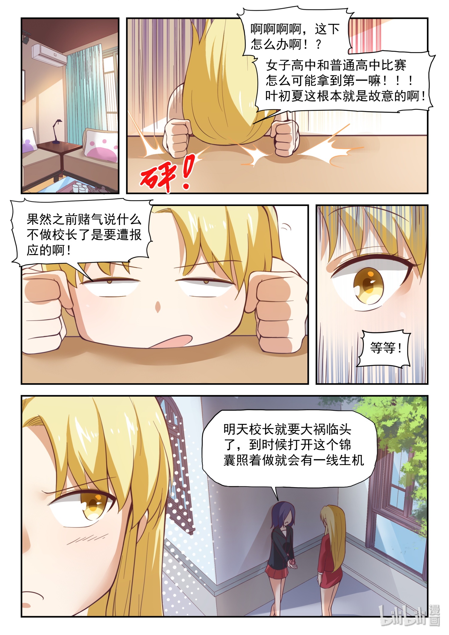 女子学院的男生289 校长的危机