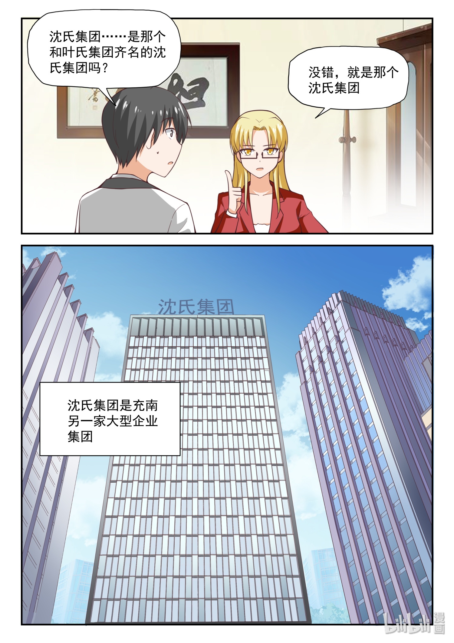 女子学院的男生290 沈若影