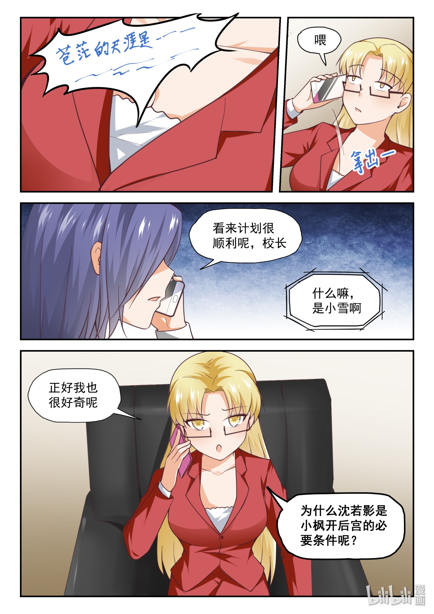 女子学院的男生290 沈若影