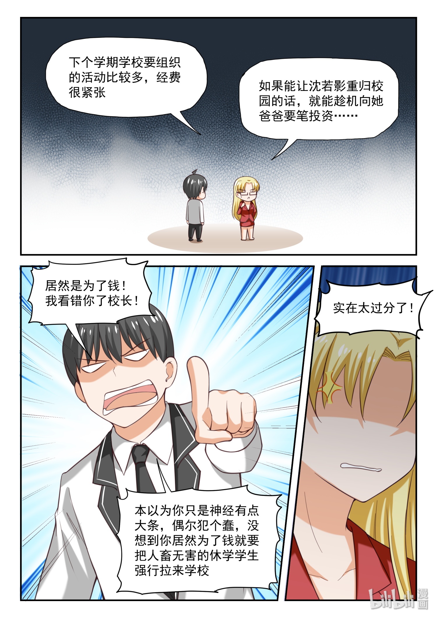 女子学院的男生290 沈若影