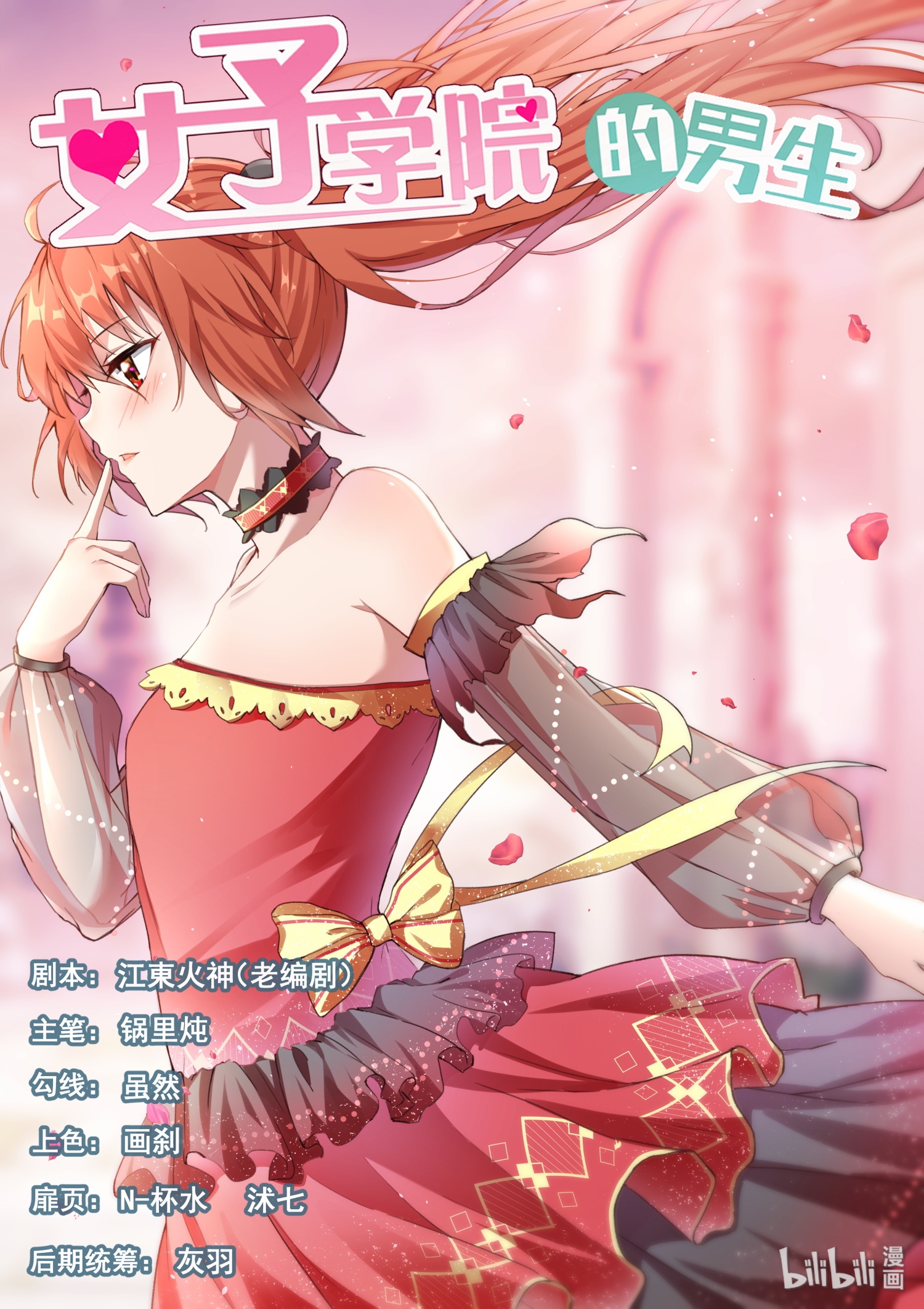 女子学院的男生293 一个好汉两个帮