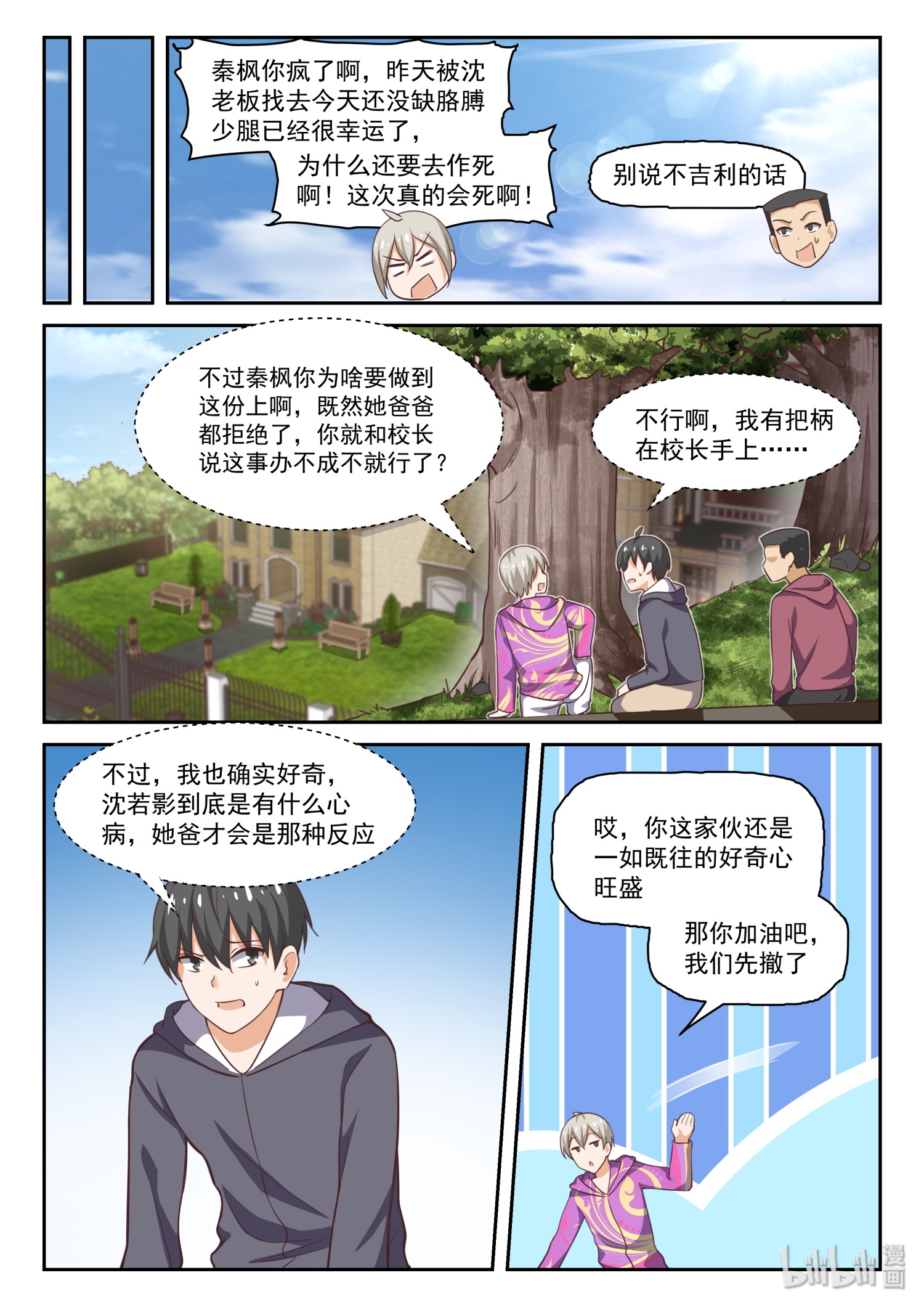 女子学院的男生293 一个好汉两个帮