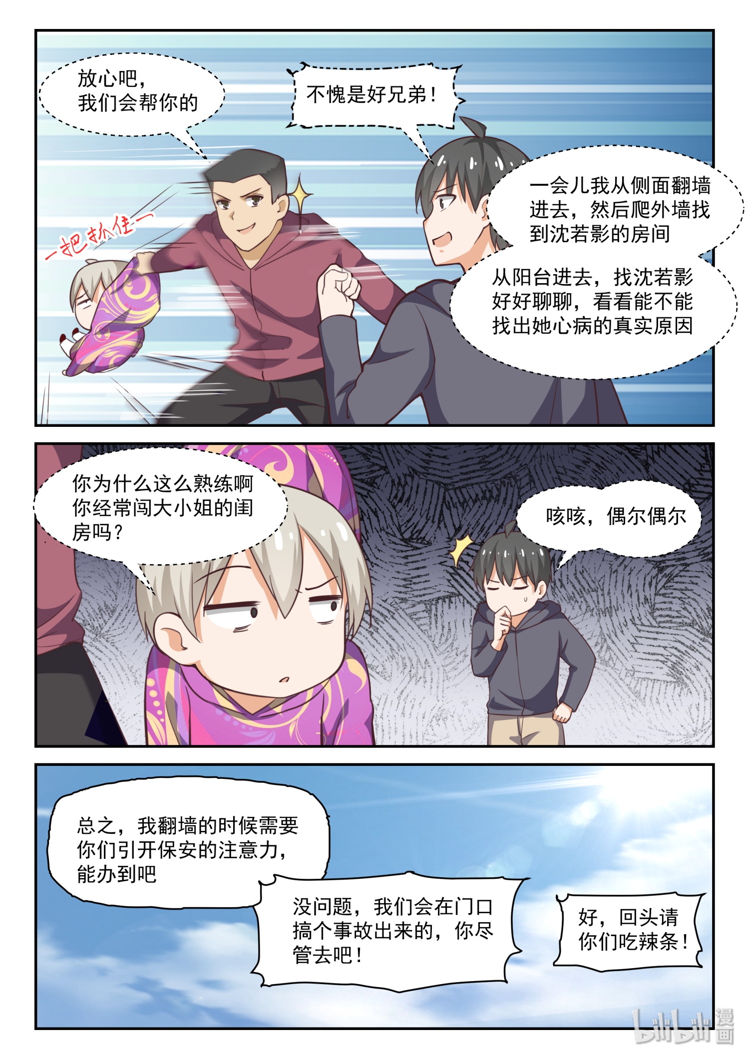 女子学院的男生293 一个好汉两个帮