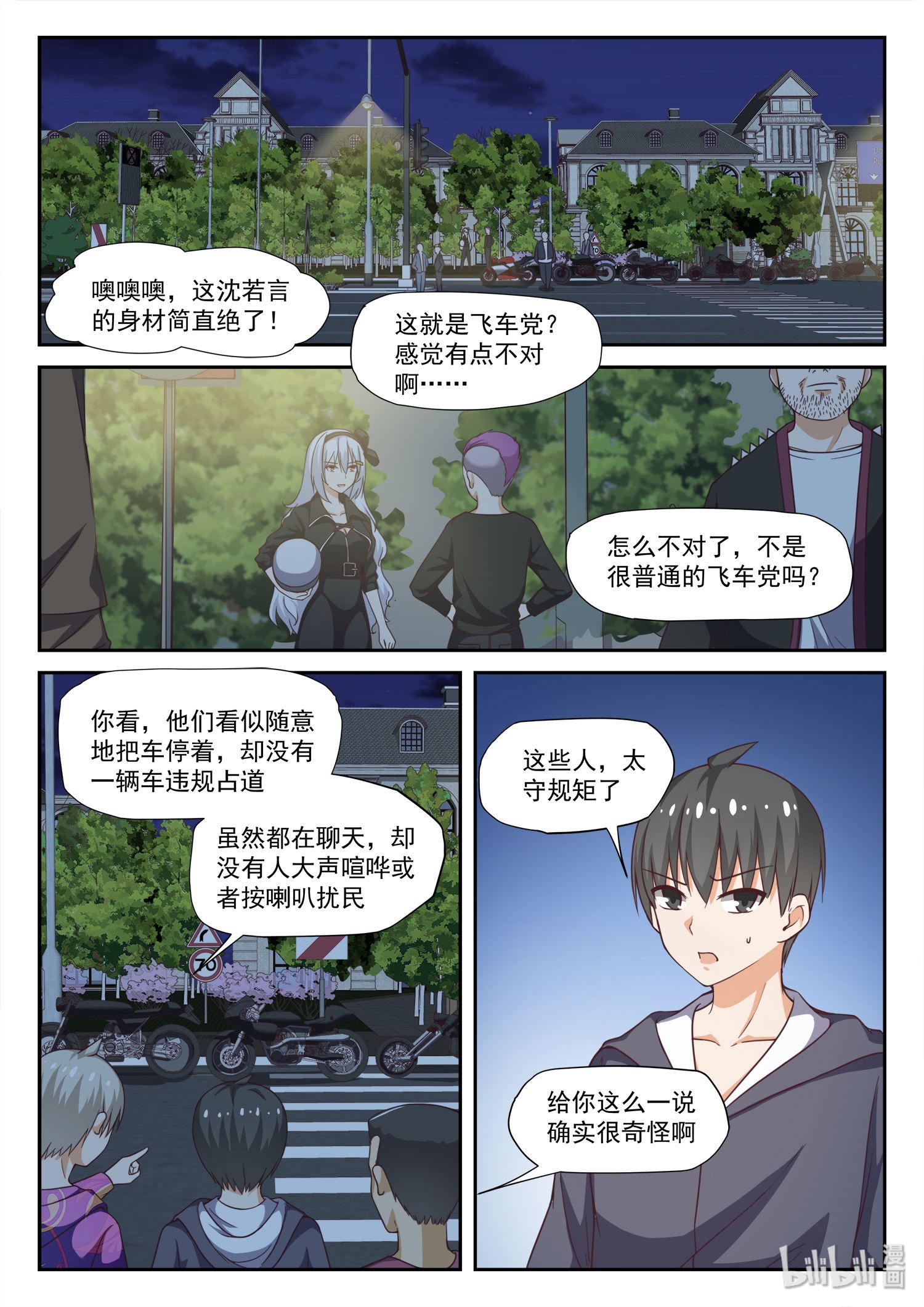 女子学院的男生295 被绑架惹