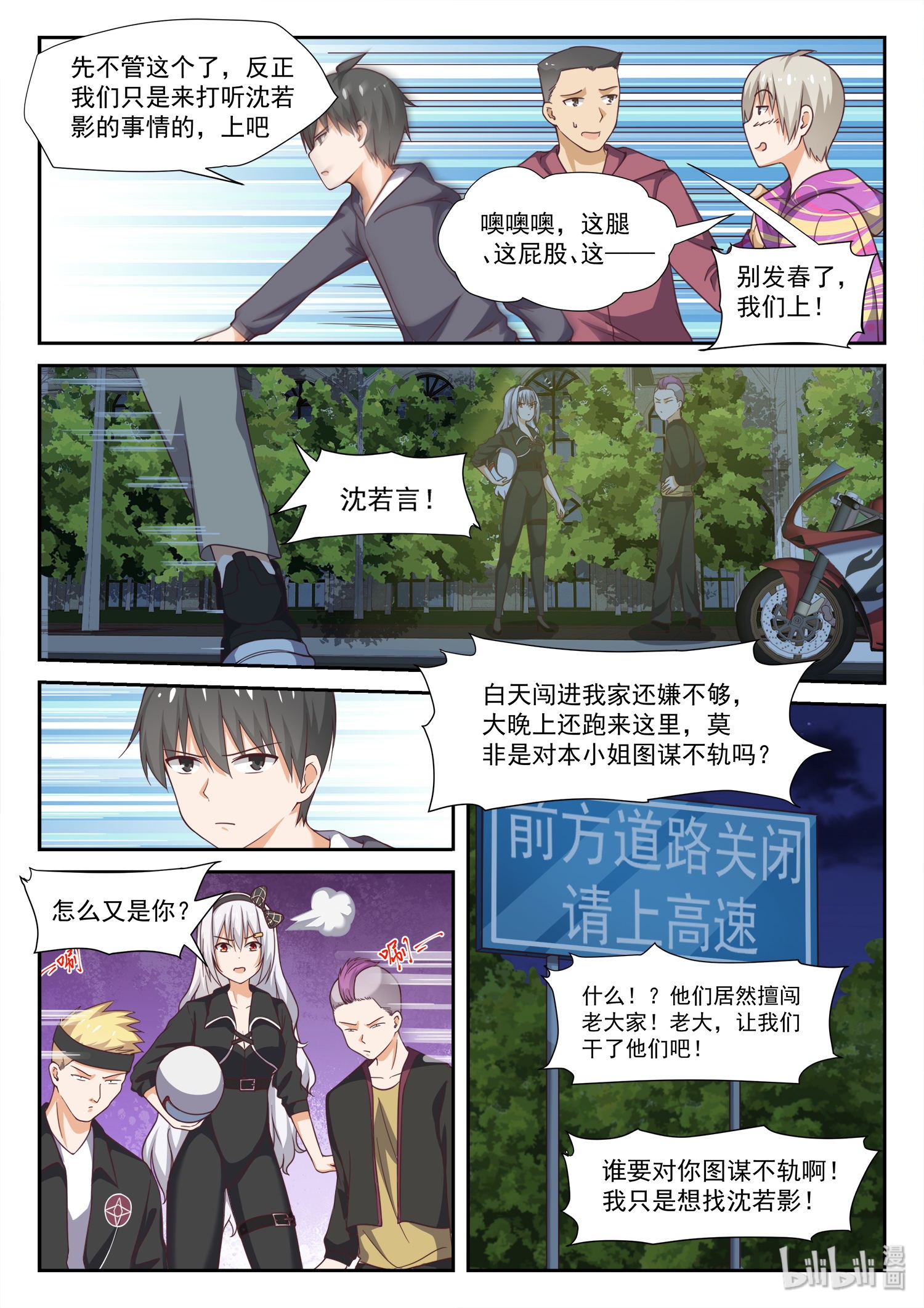 女子学院的男生295 被绑架惹
