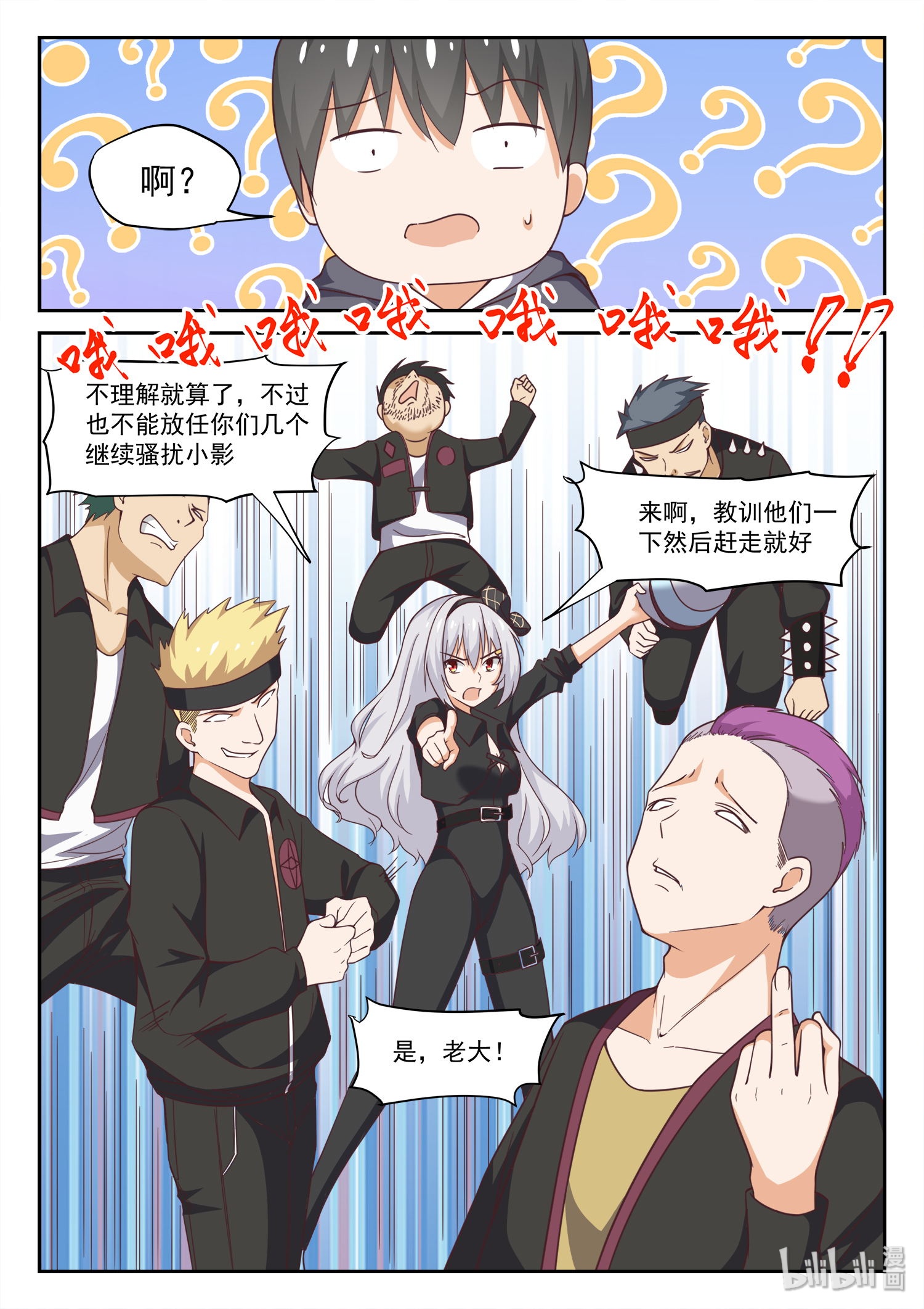 女子学院的男生295 被绑架惹