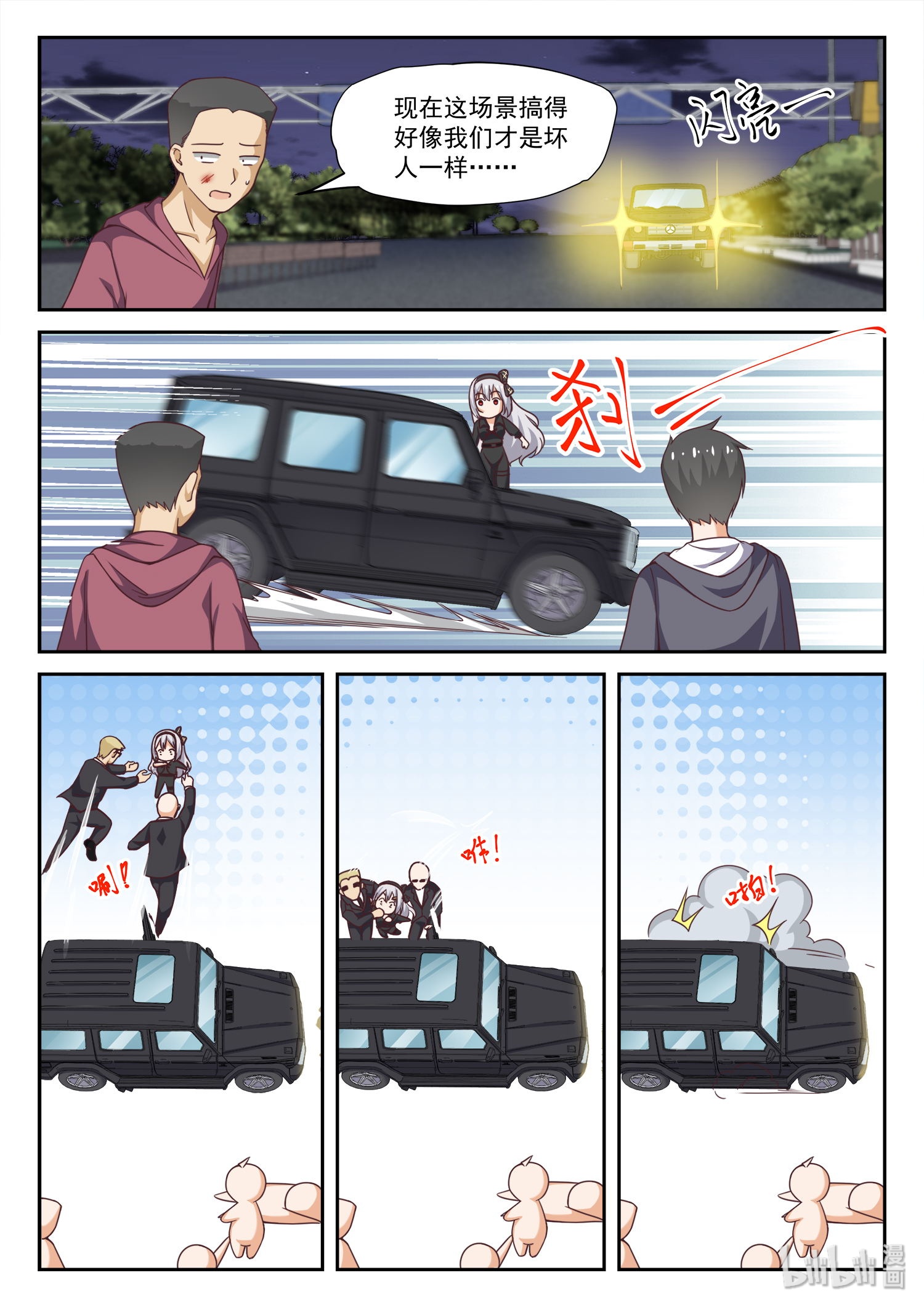 女子学院的男生295 被绑架惹
