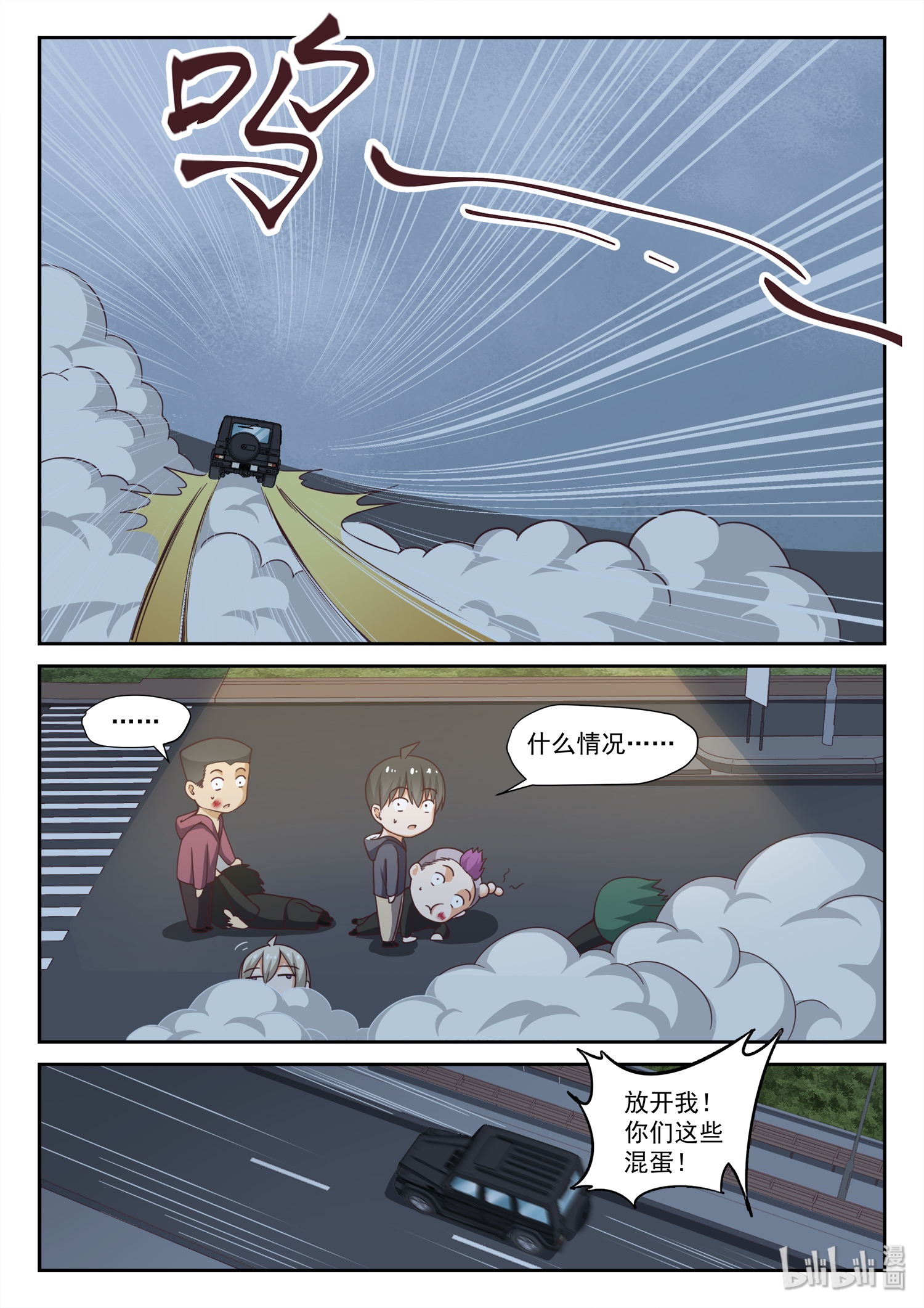女子学院的男生295 被绑架惹
