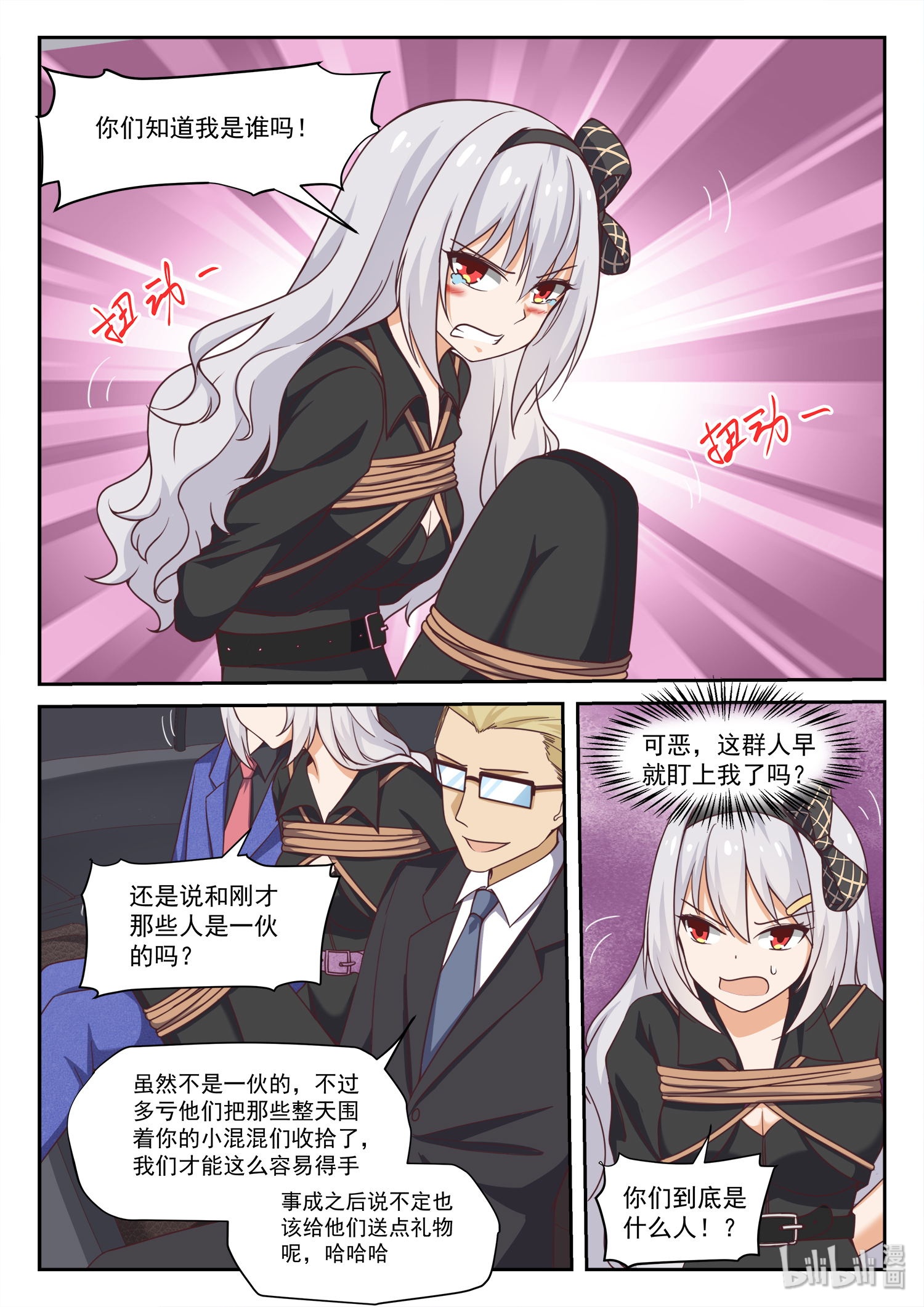 女子学院的男生295 被绑架惹