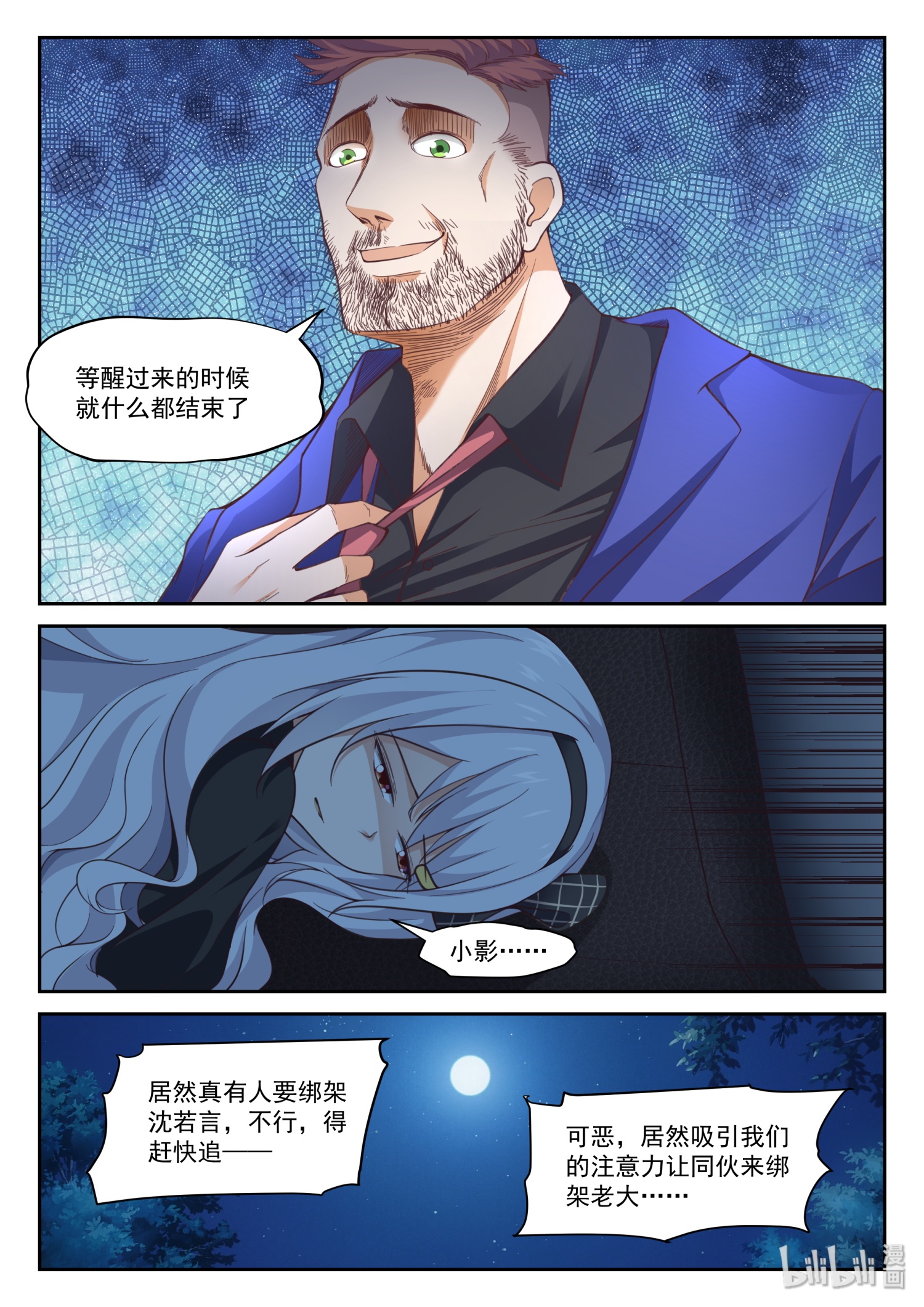 女子学院的男生296 分头救援