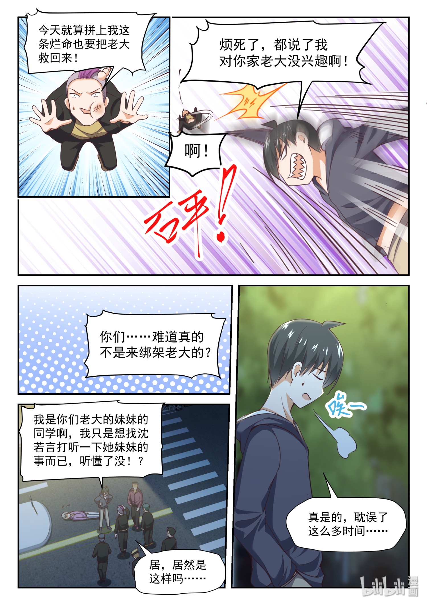 女子学院的男生296 分头救援