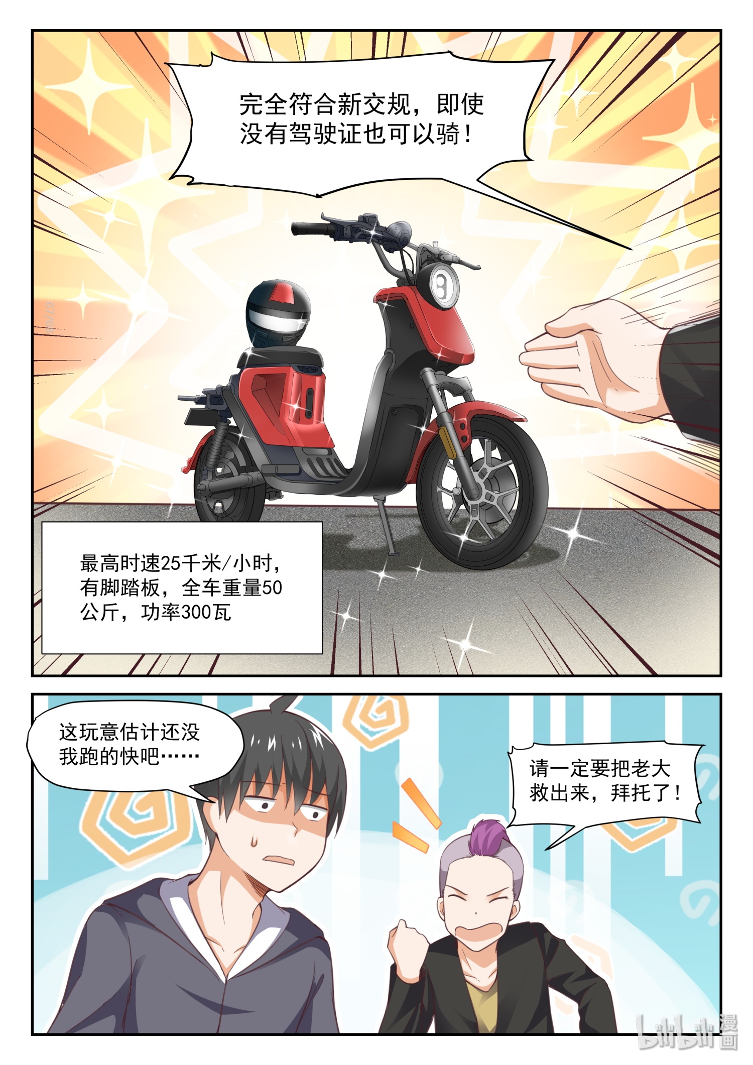 女子学院的男生296 分头救援