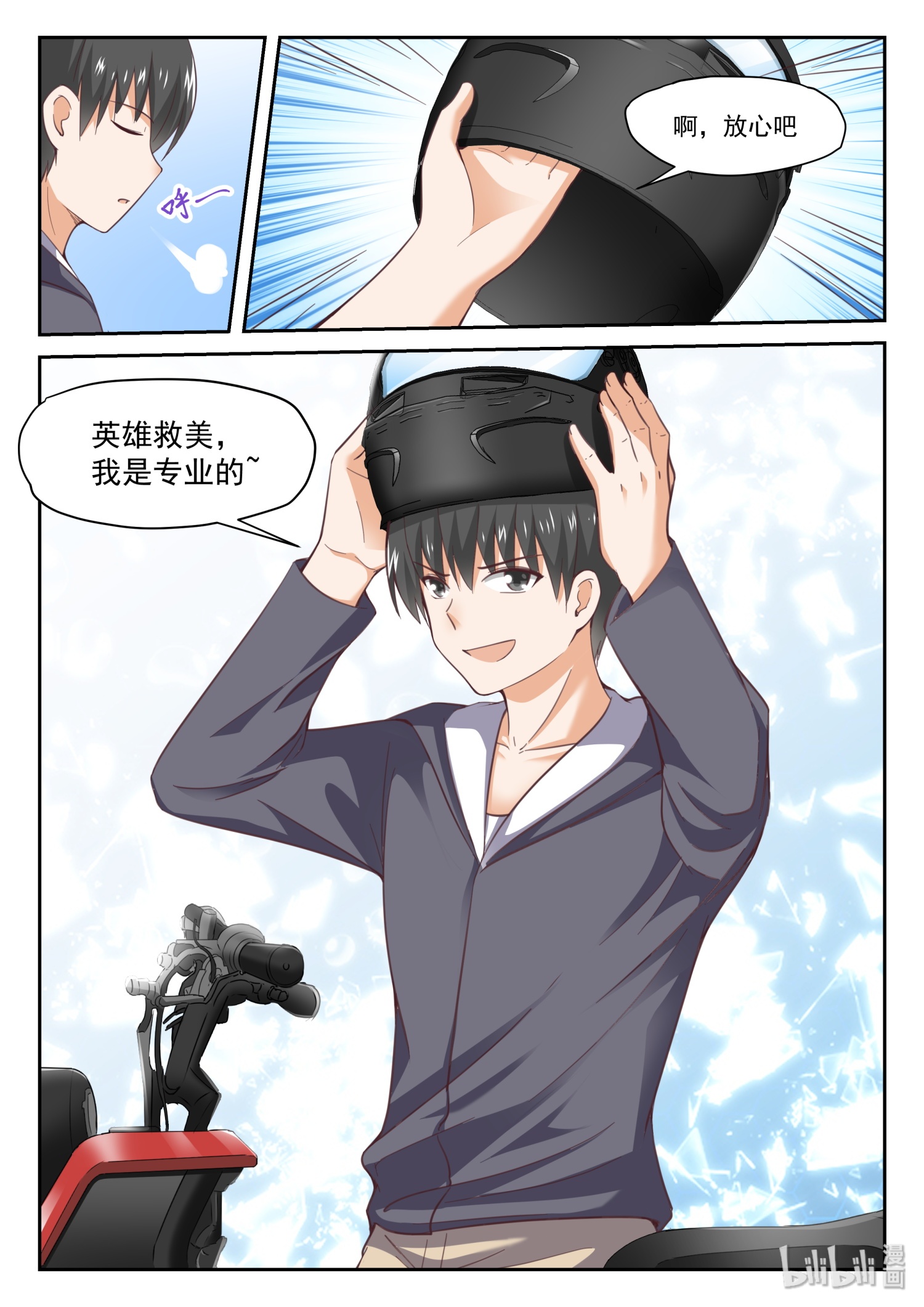女子学院的男生296 分头救援