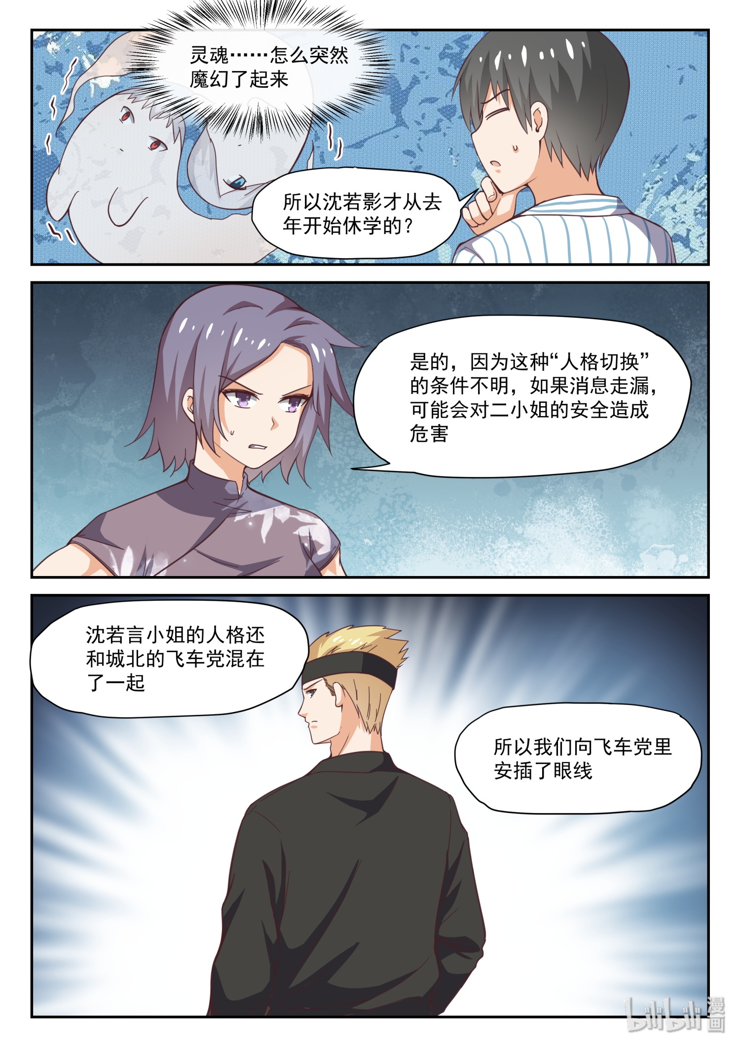 女子学院的男生299 沈若影的秘密