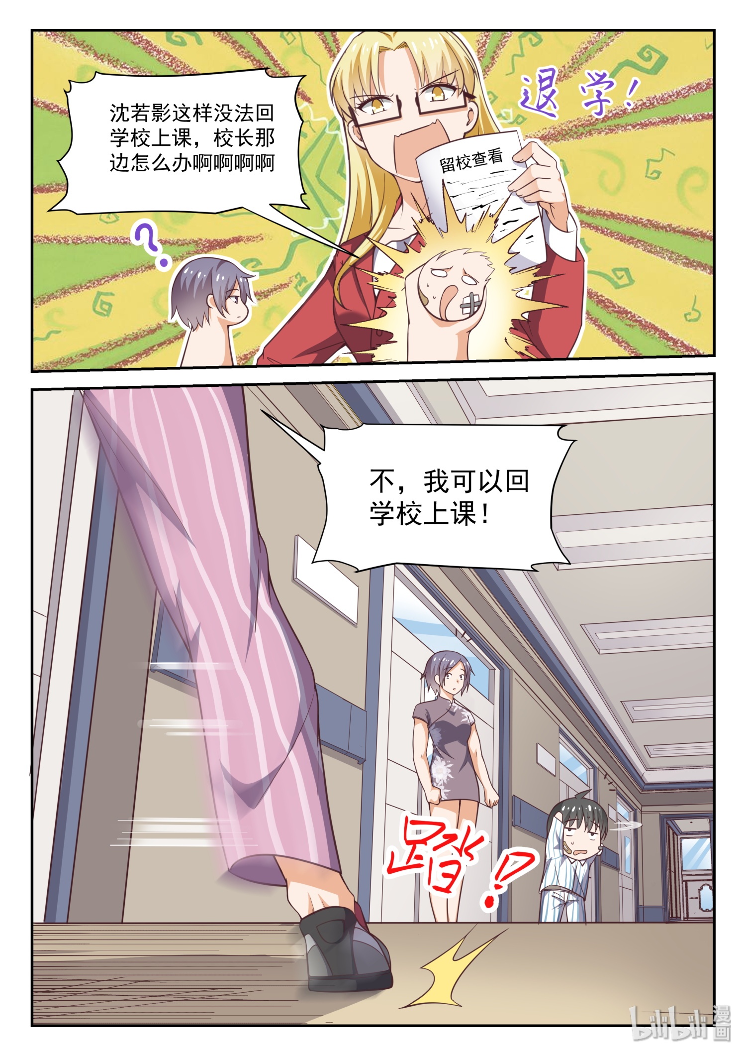 女子学院的男生299 沈若影的秘密