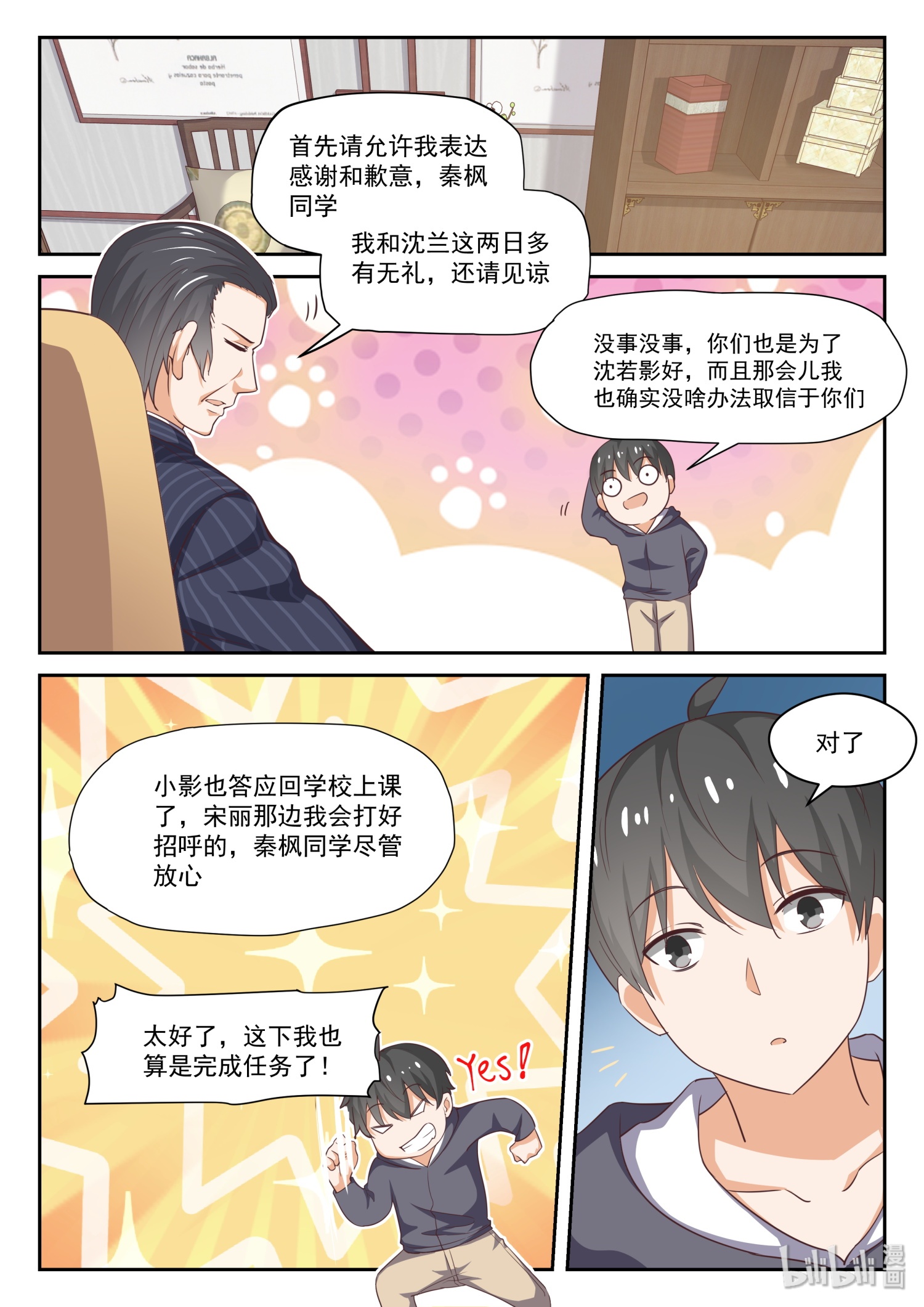 女子学院的男生301 钱太多了