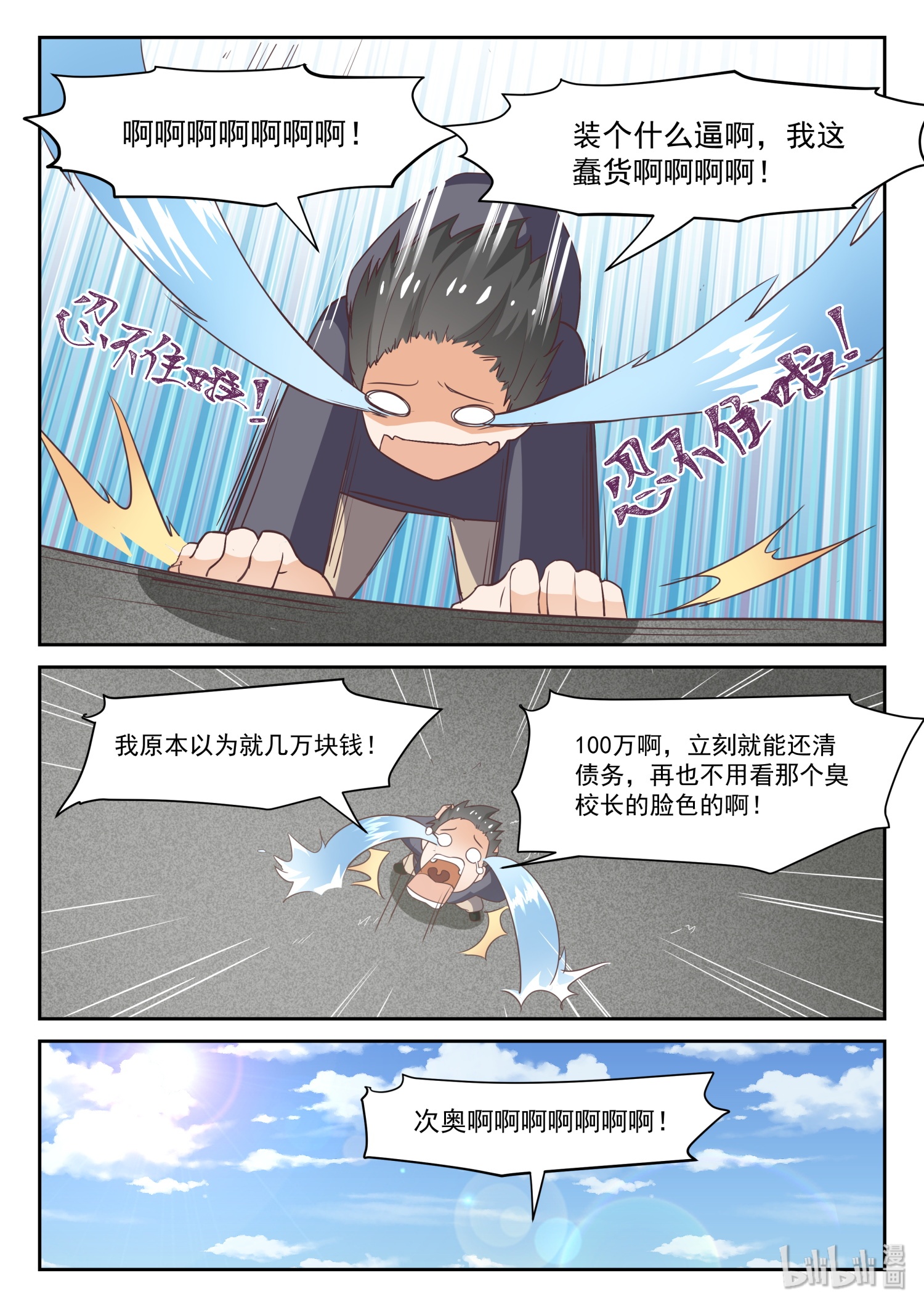 女子学院的男生301 钱太多了