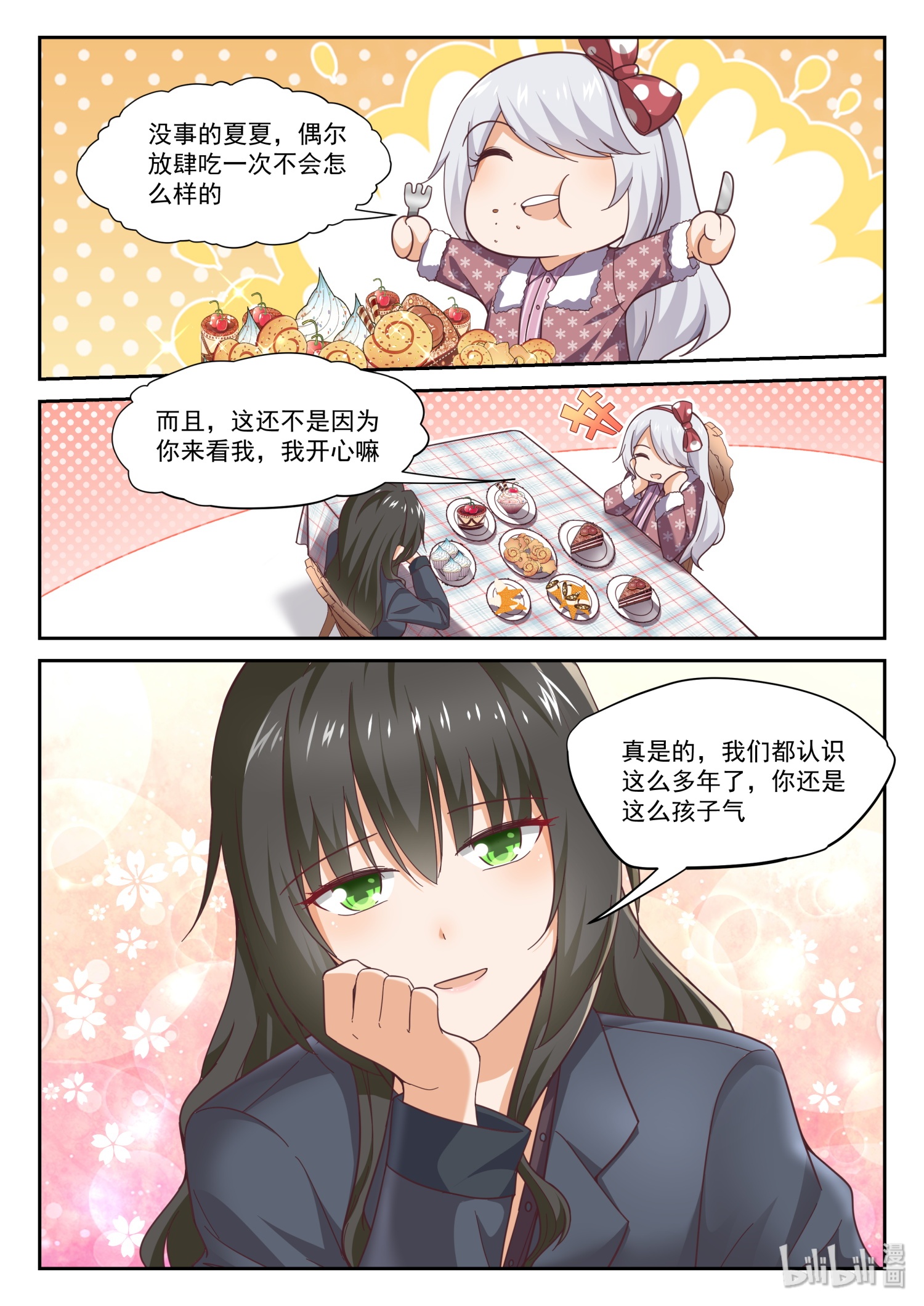 女子学院的男生302 突然宣告