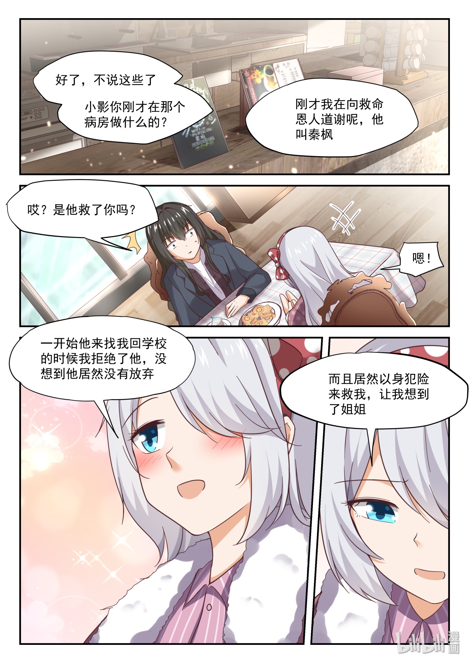 女子学院的男生302 突然宣告