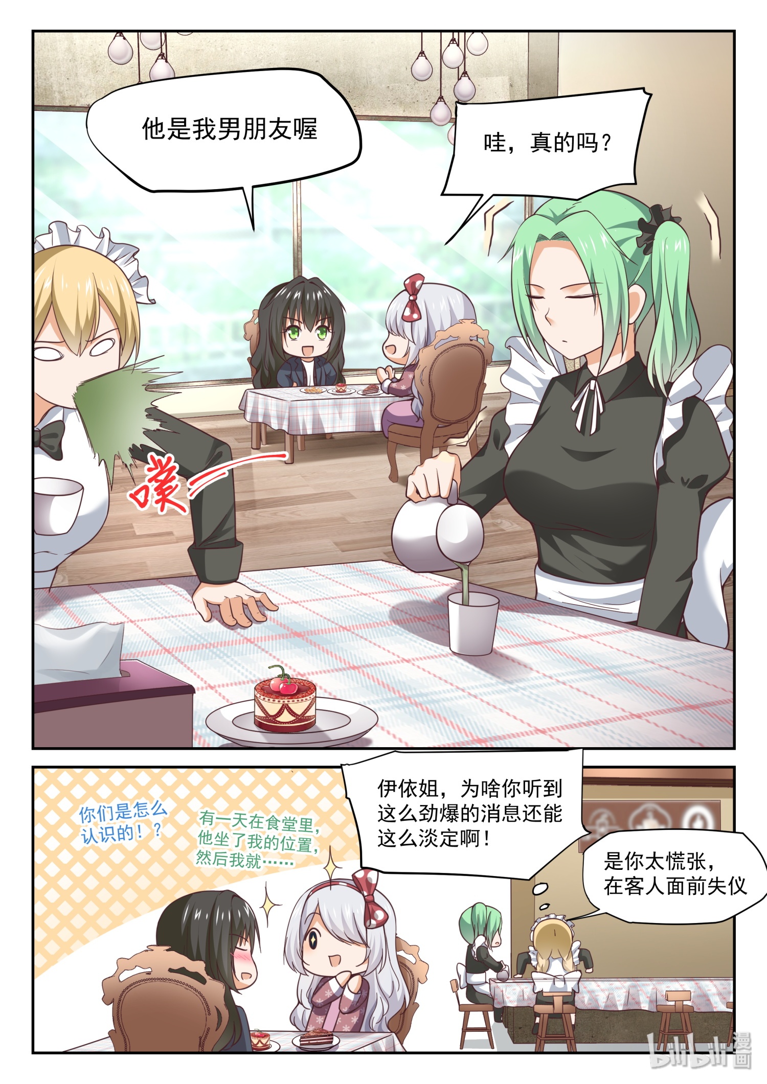 女子学院的男生302 突然宣告