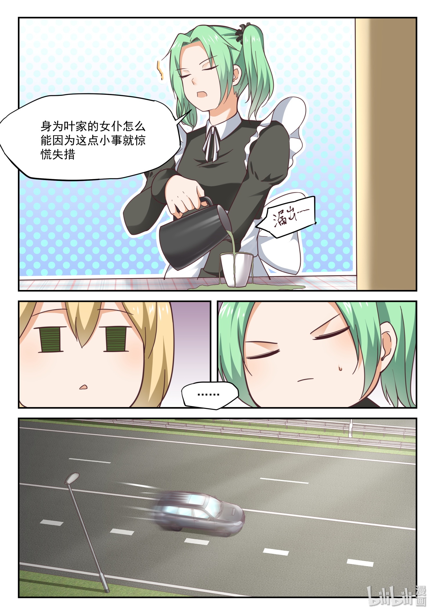 女子学院的男生302 突然宣告