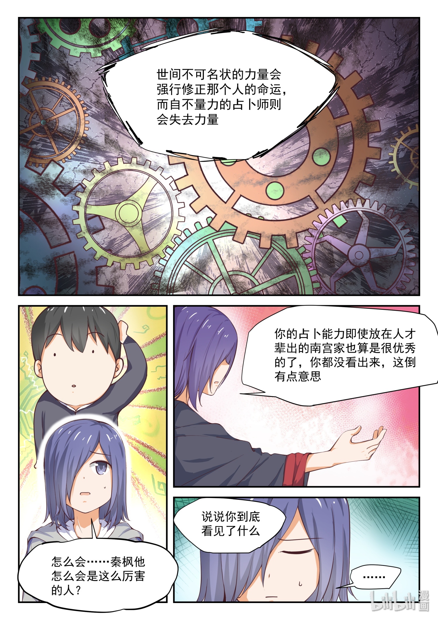 女子学院的男生303 触碰禁忌